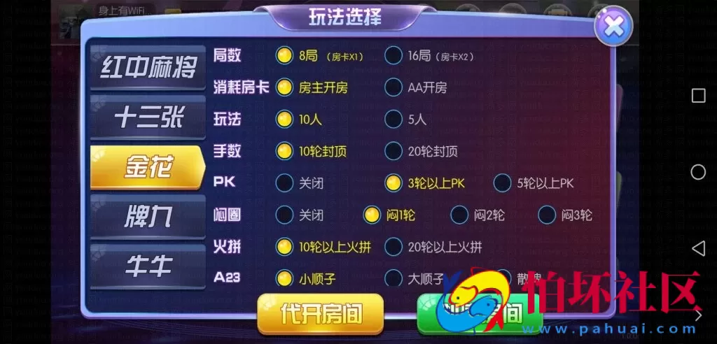 APP房卡模式之共玩房卡棋牌游戏合集运营版程序