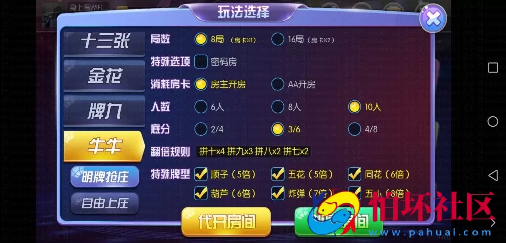 APP房卡模式之共玩房卡棋牌游戏合集运营版程序