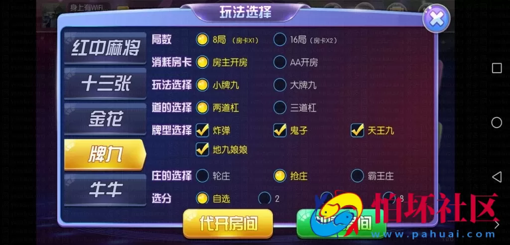 APP房卡模式之共玩房卡棋牌游戏合集运营版程序