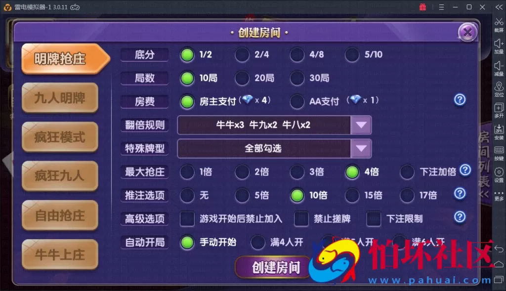 APP房卡模式之约战开心牛牛棋牌游戏运营版全套源码