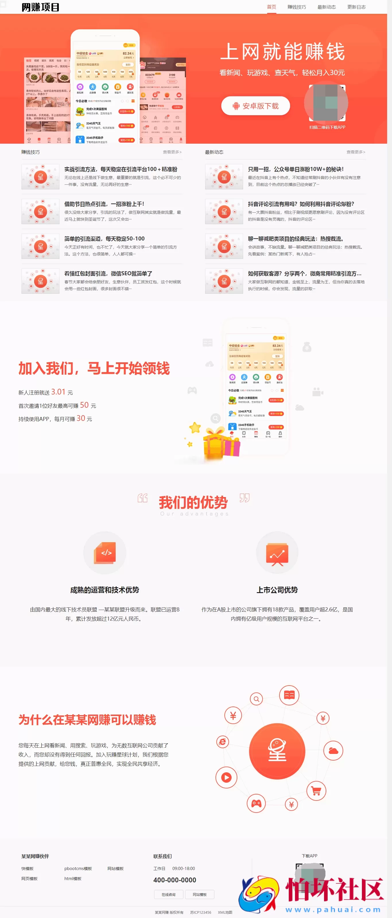 网赚APP软件官网主题模板源码 | PbootCMS应用软件下载网站源码