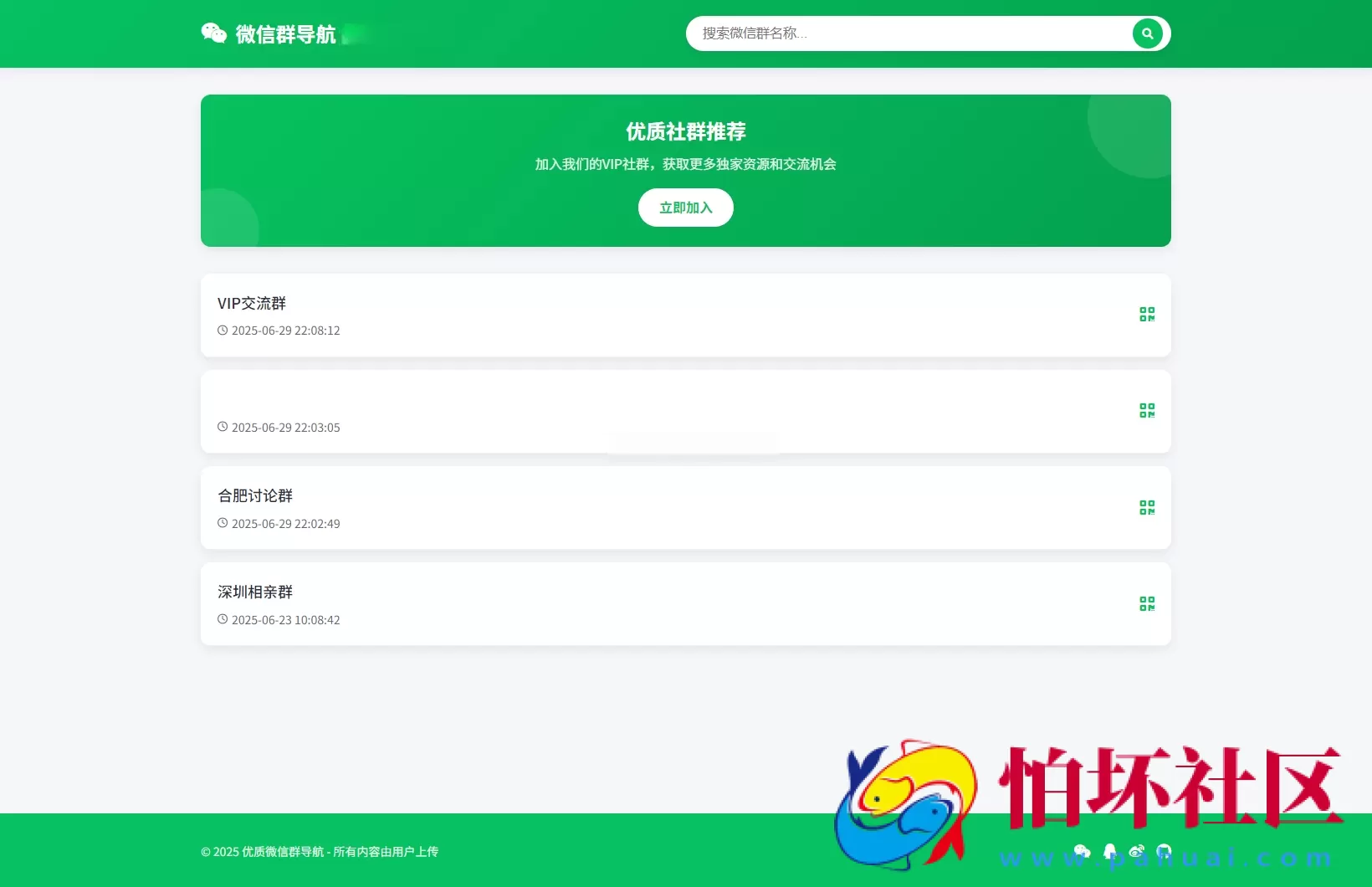 微信群导航系统源码2.0更新版 全开源 带后台 精准获客神器 带API完整版