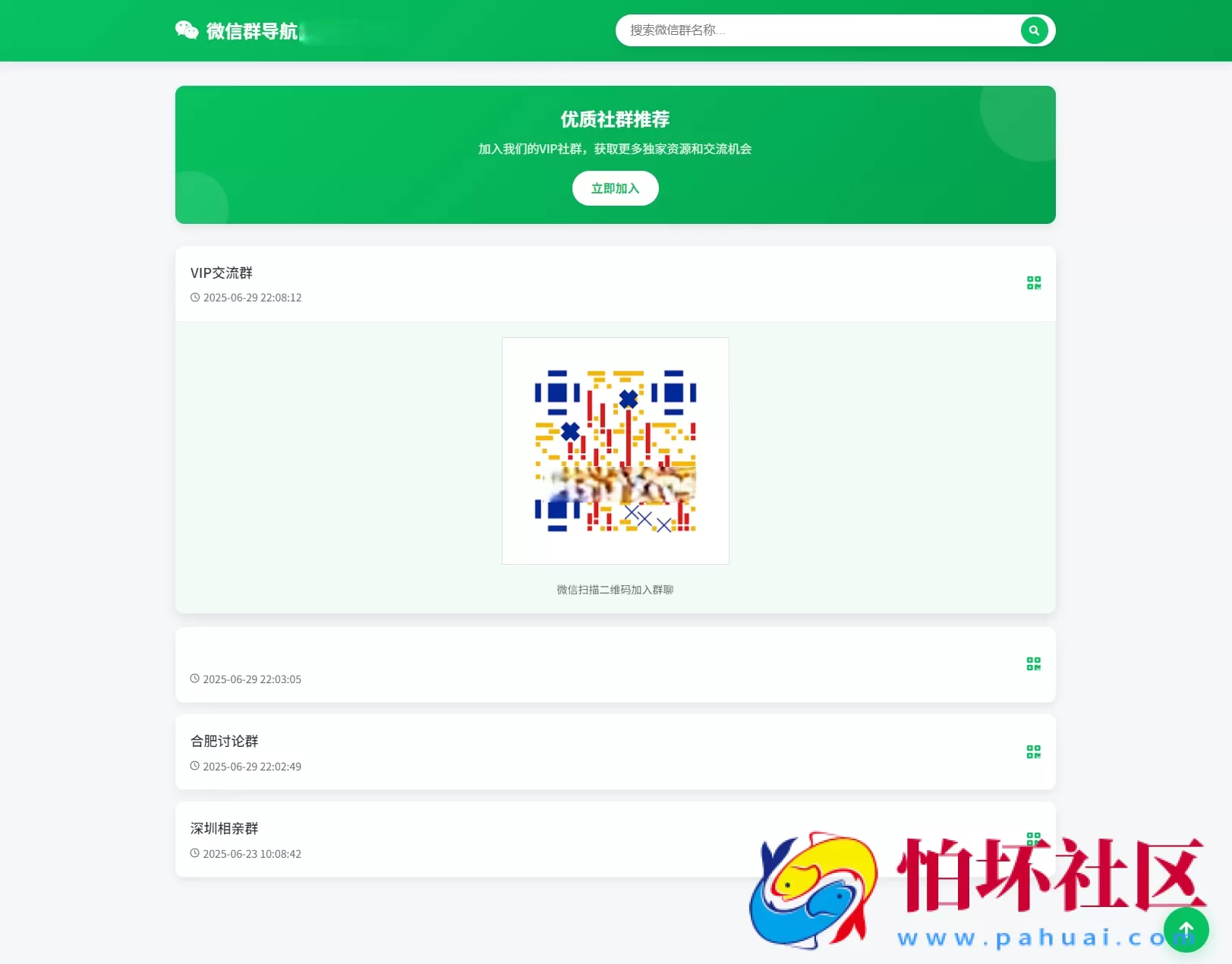微信群导航系统源码2.0更新版 全开源 带后台 精准获客神器 带API完整版
