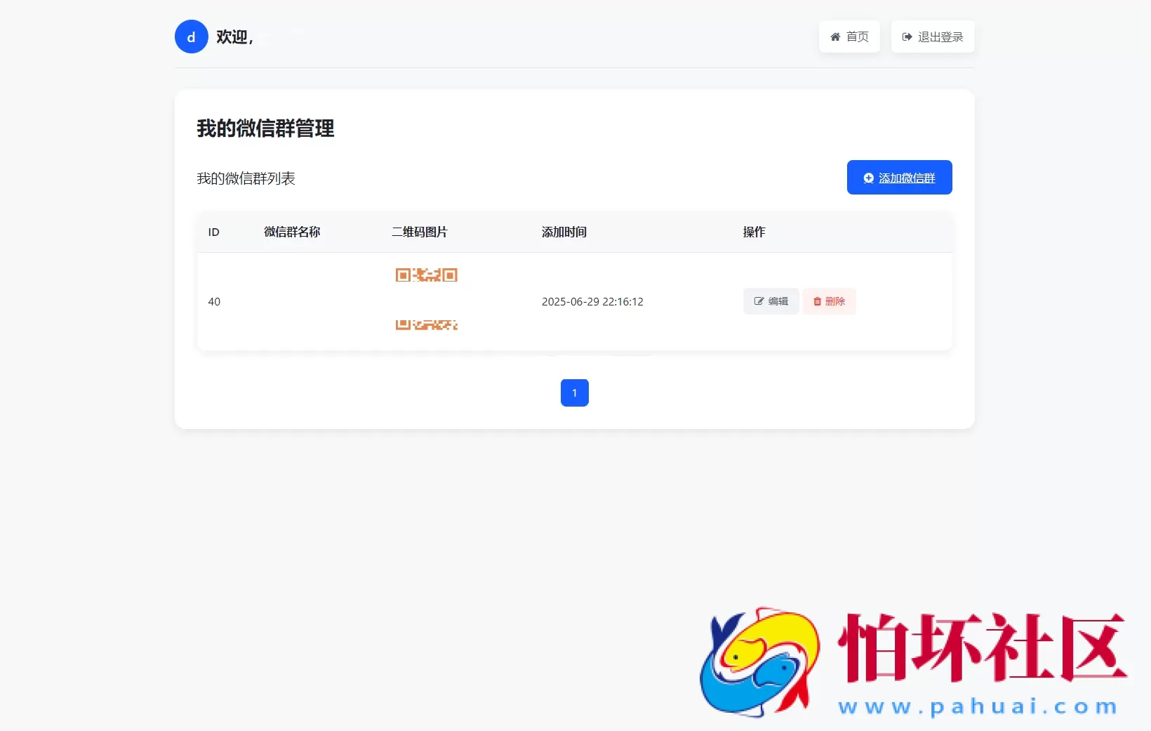 微信群导航系统源码2.0更新版 全开源 带后台 精准获客神器 带API完整版