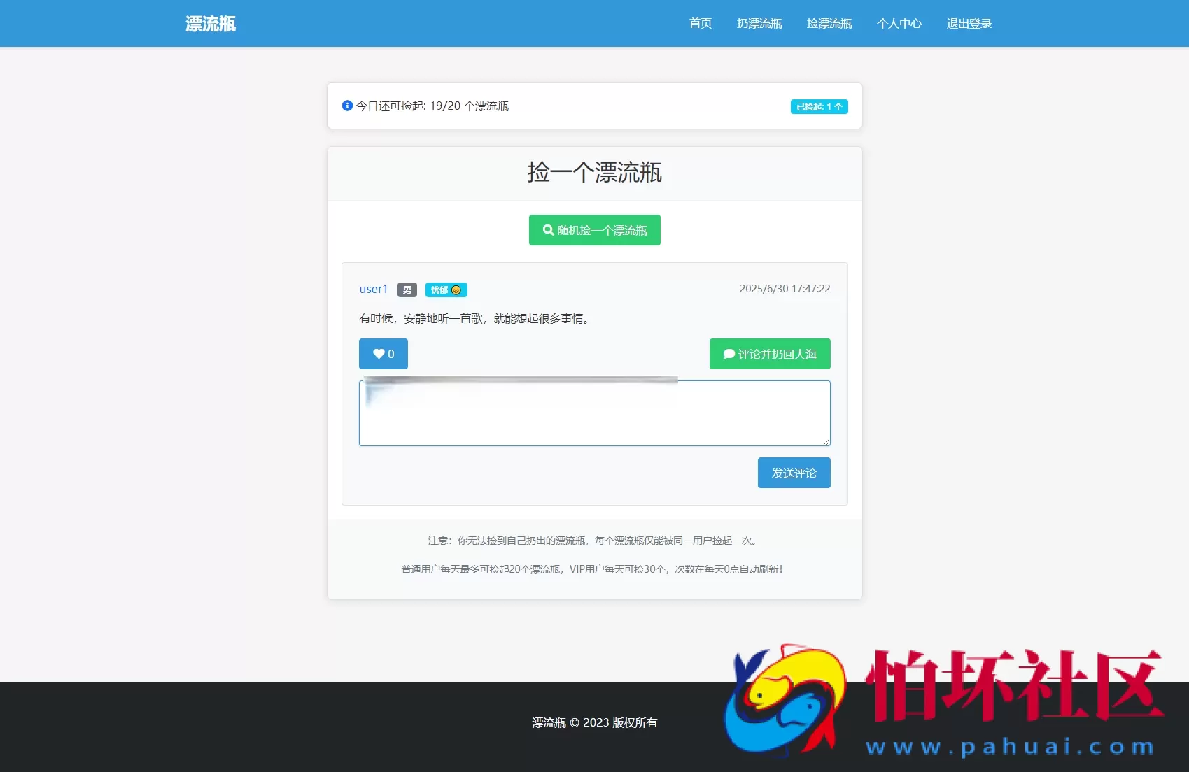 全新漂流瓶系统源码 全开源 新UI 附安装教程