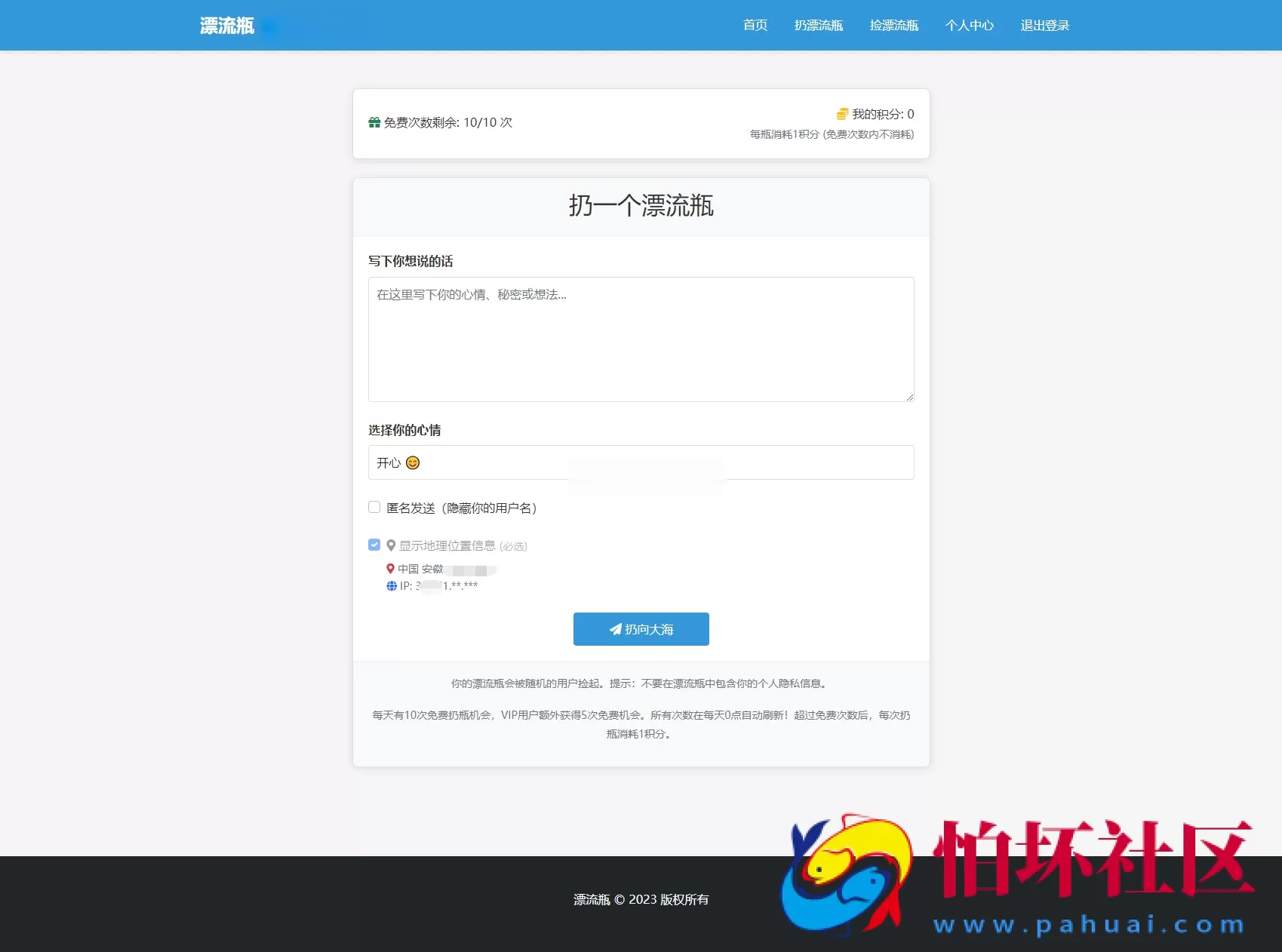 全新漂流瓶系统源码 全开源 新UI 附安装教程