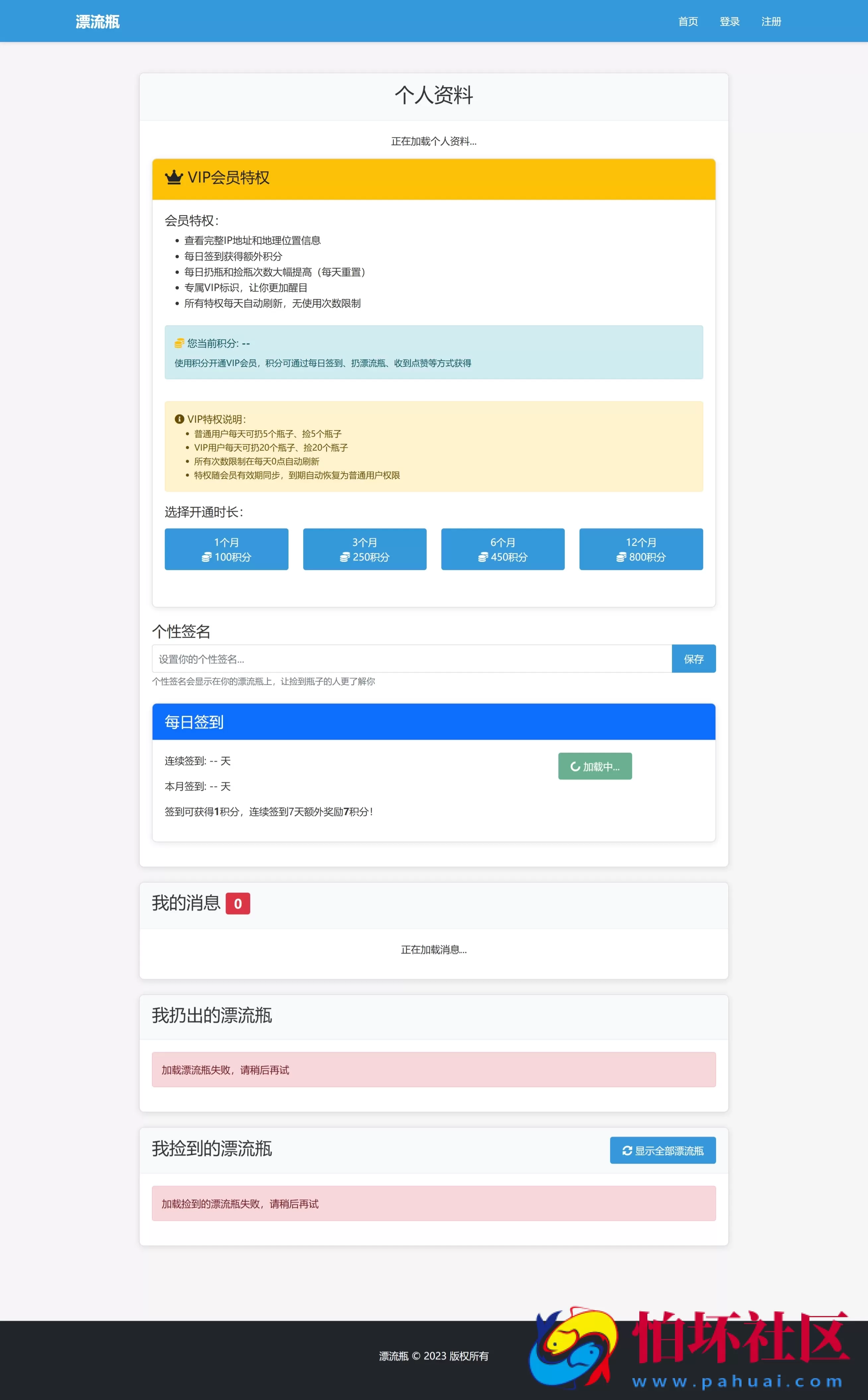 全新漂流瓶系统源码 全开源 新UI 附安装教程