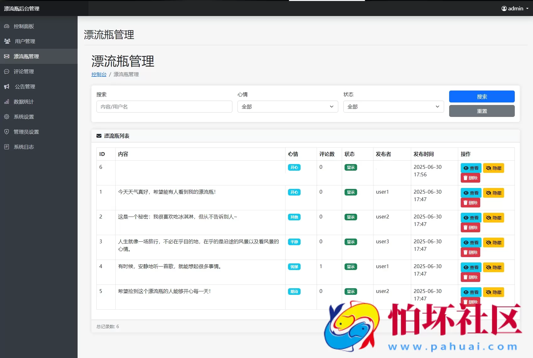 全新漂流瓶系统源码 全开源 新UI 附安装教程