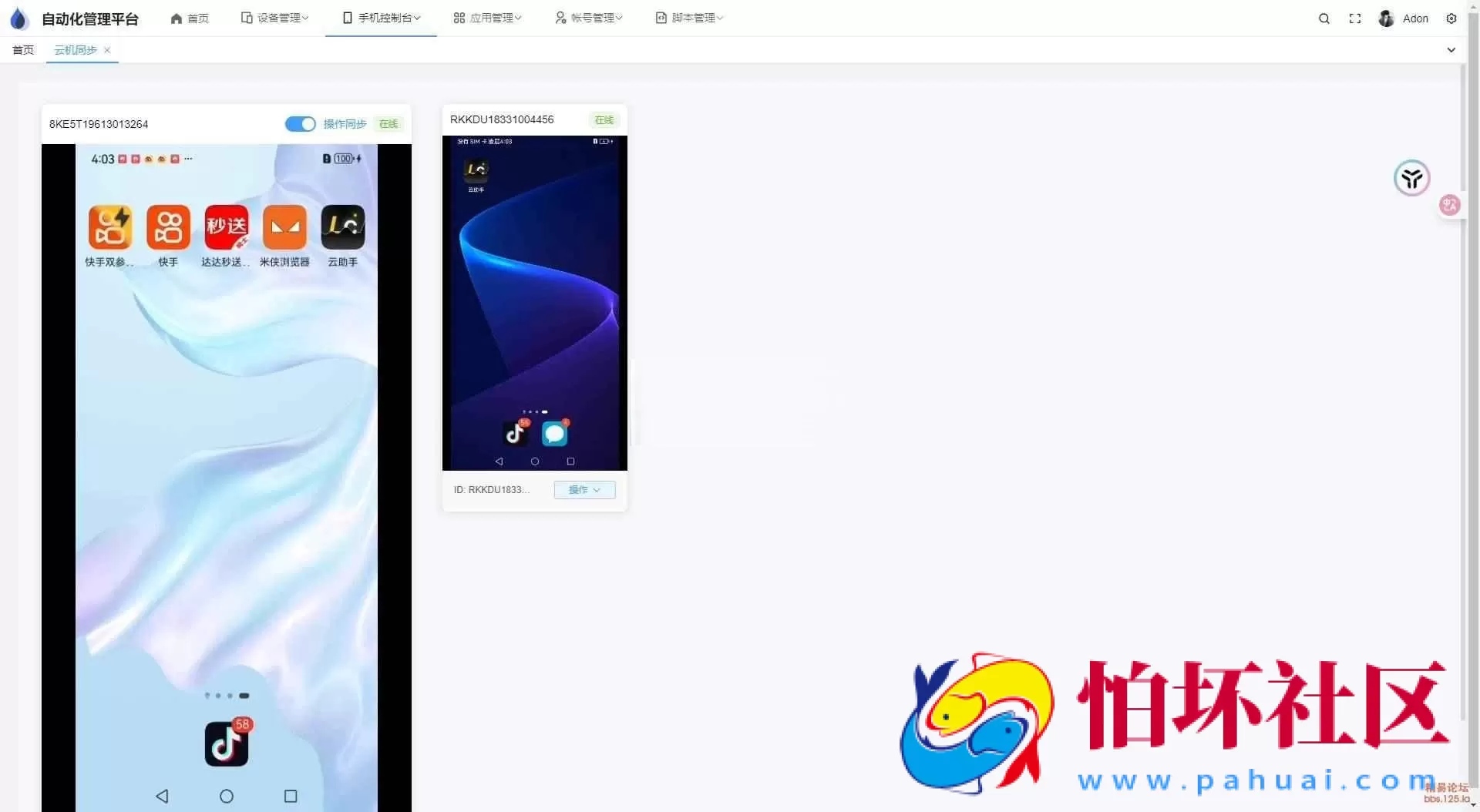 云手机群控系统源码 自动化管理系统 附视频教程