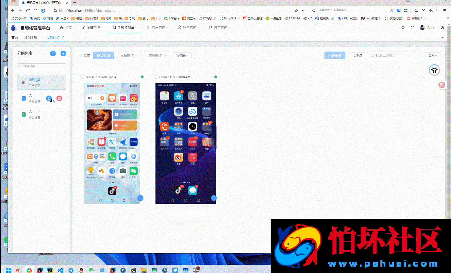 云手机群控系统源码 自动化管理系统 附视频教程