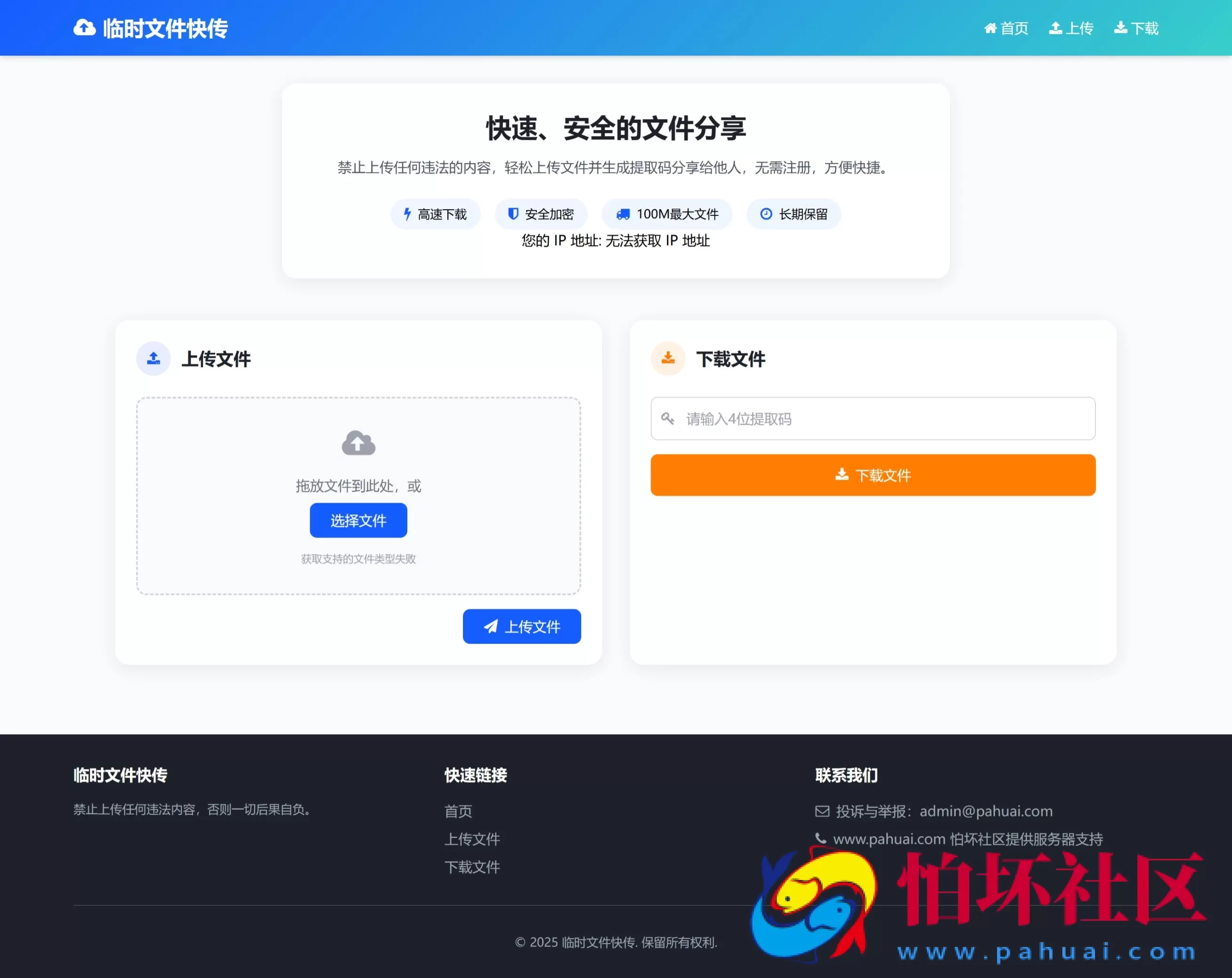 最新云盘临时文件快传系统源码 轻量化 带后台 首发