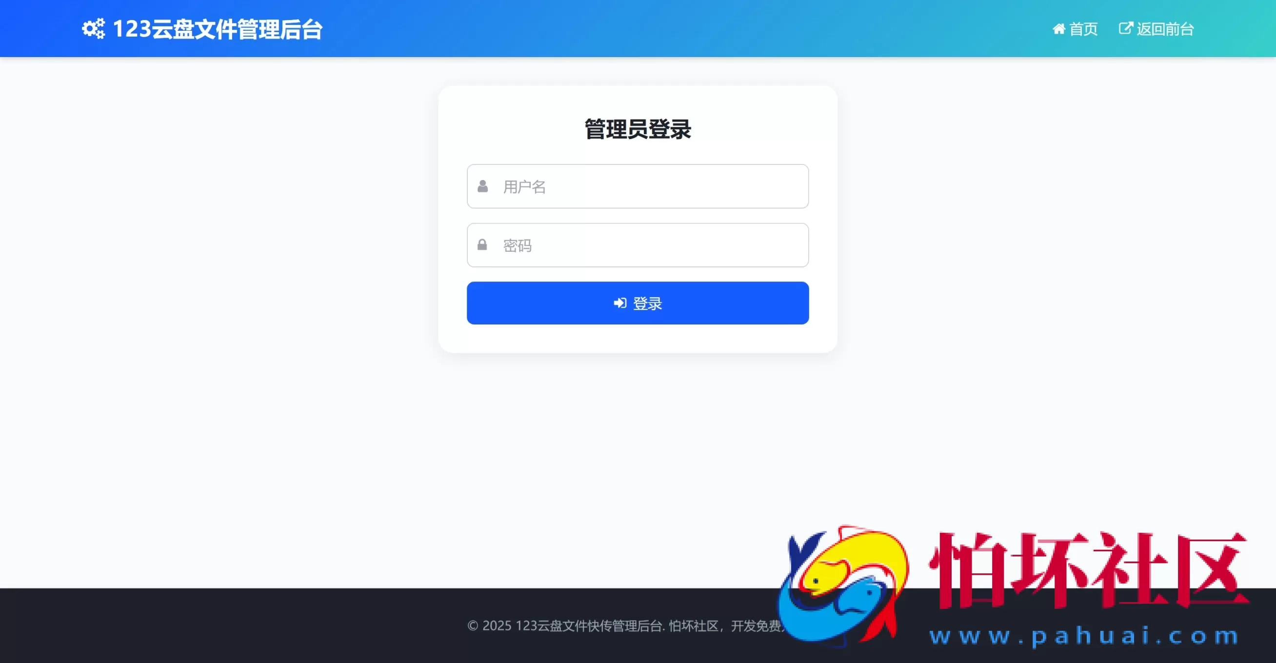 最新云盘临时文件快传系统源码 轻量化 带后台 首发