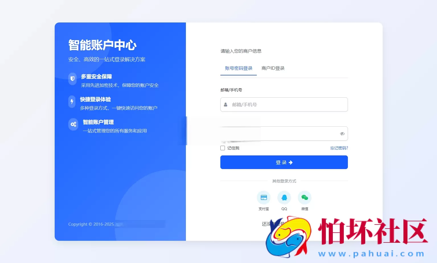 彩虹易支付 登录页新模板