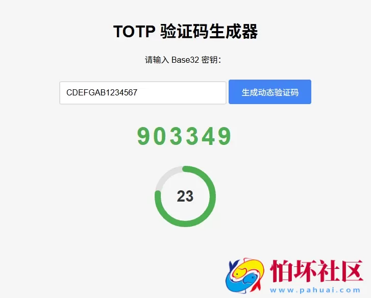 纯网页版TOTP动态验证码生成器