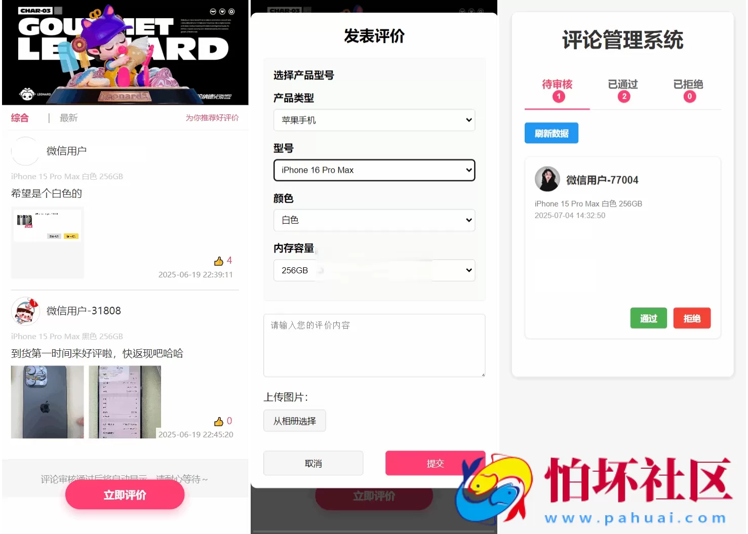 手机评论管理系统中奖秀晒图源码本套晒图源码
