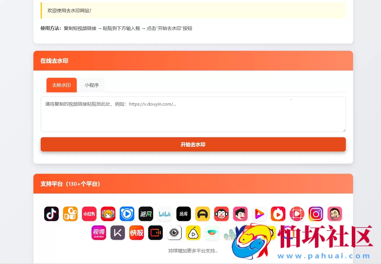 最新聚合短视频解析去水印系统源码 带后台 自适应双端
