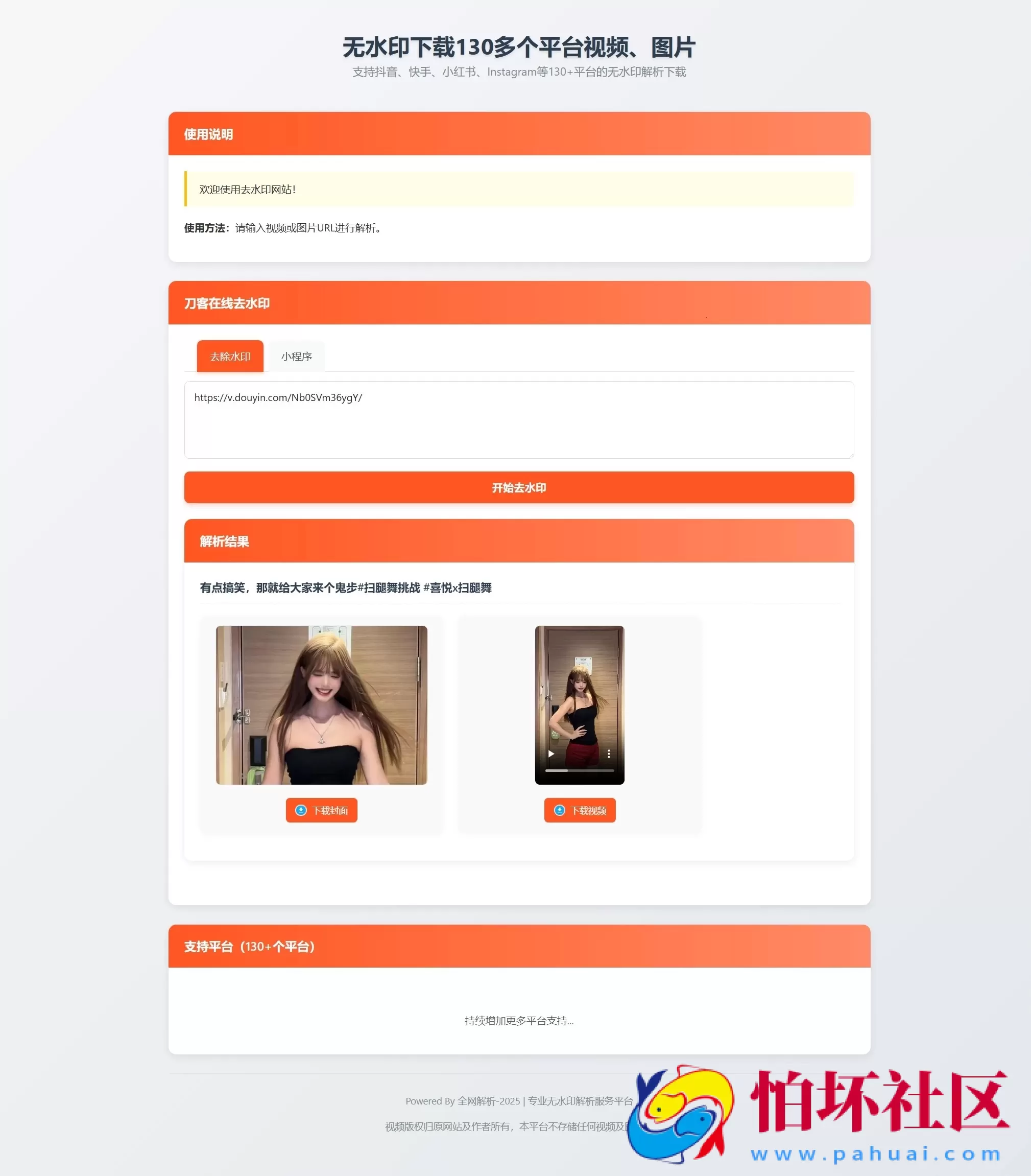 最新聚合短视频解析去水印系统源码 带后台 自适应双端