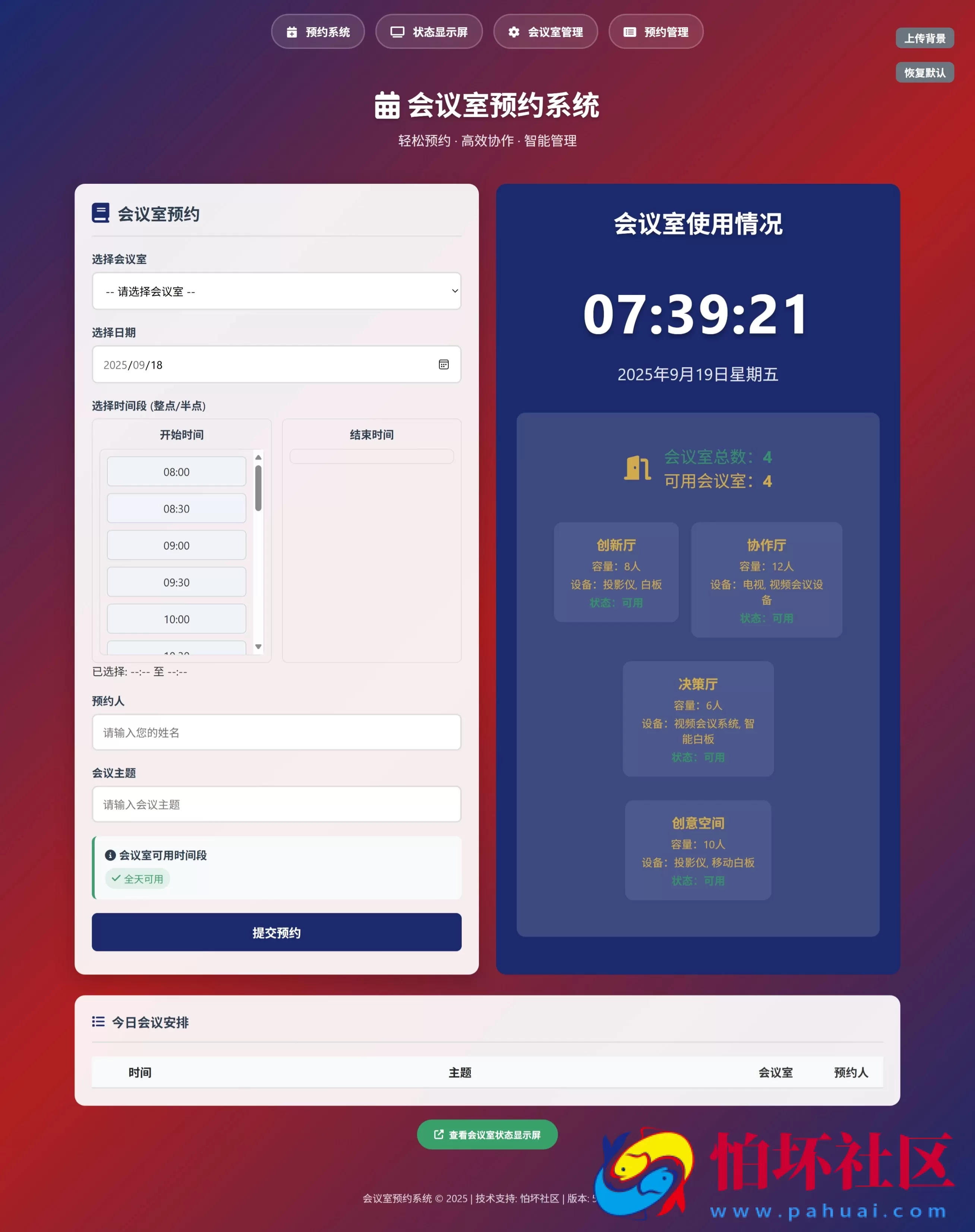 简单网页会议室预约管理系统