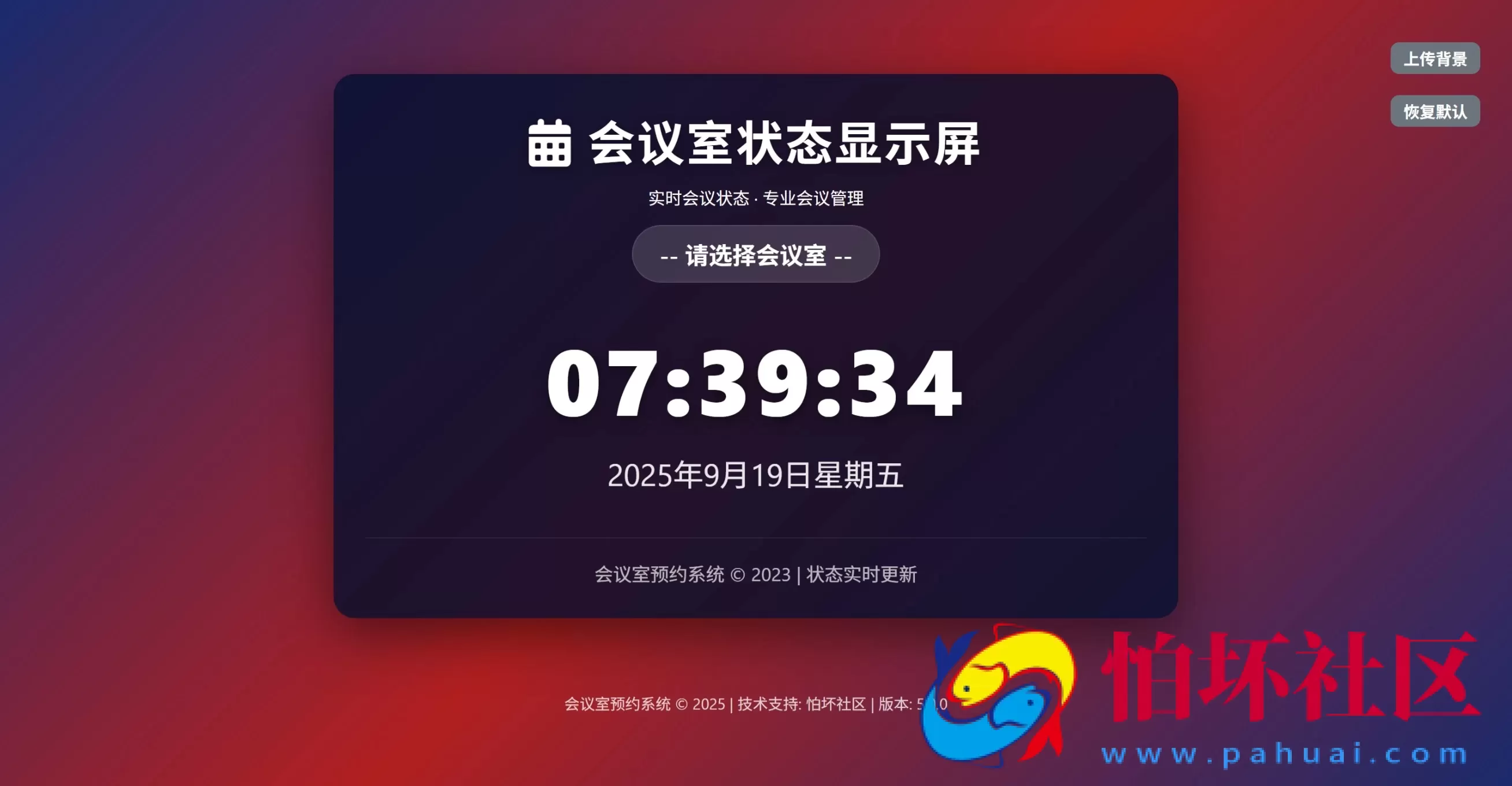 简单网页会议室预约管理系统