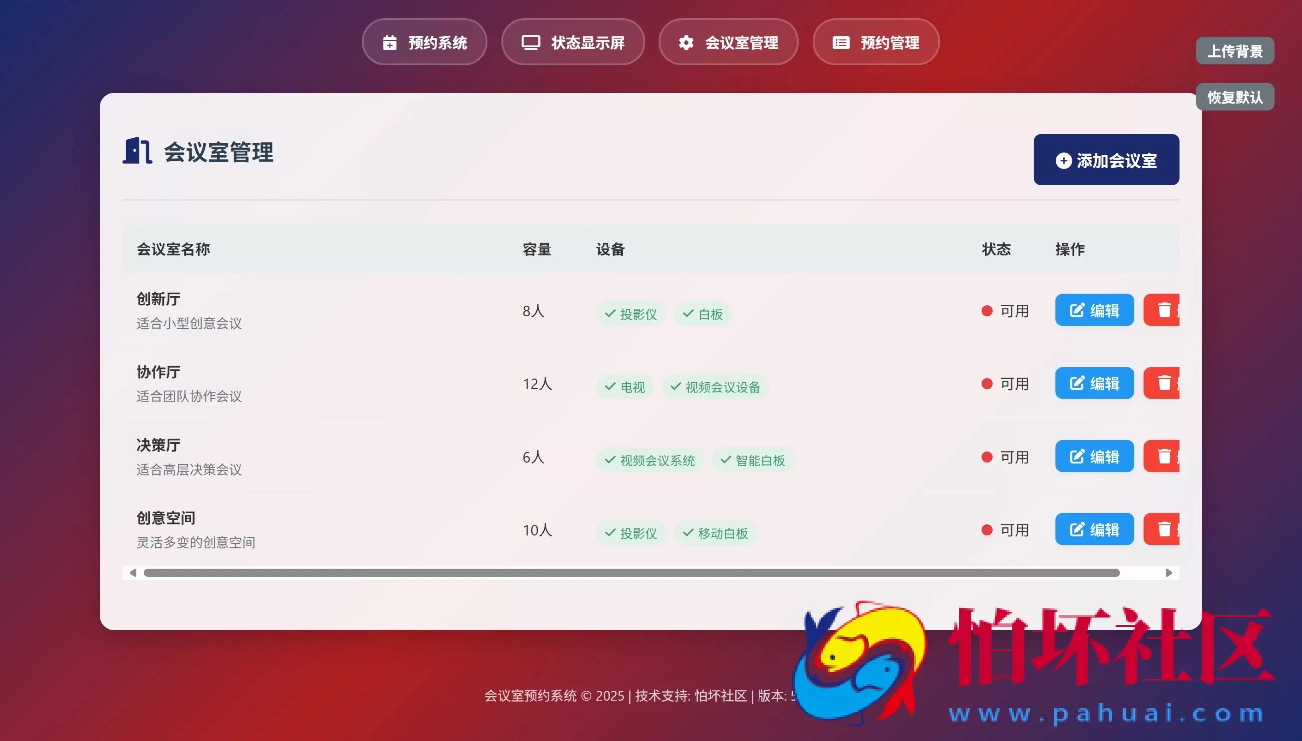 简单网页会议室预约管理系统