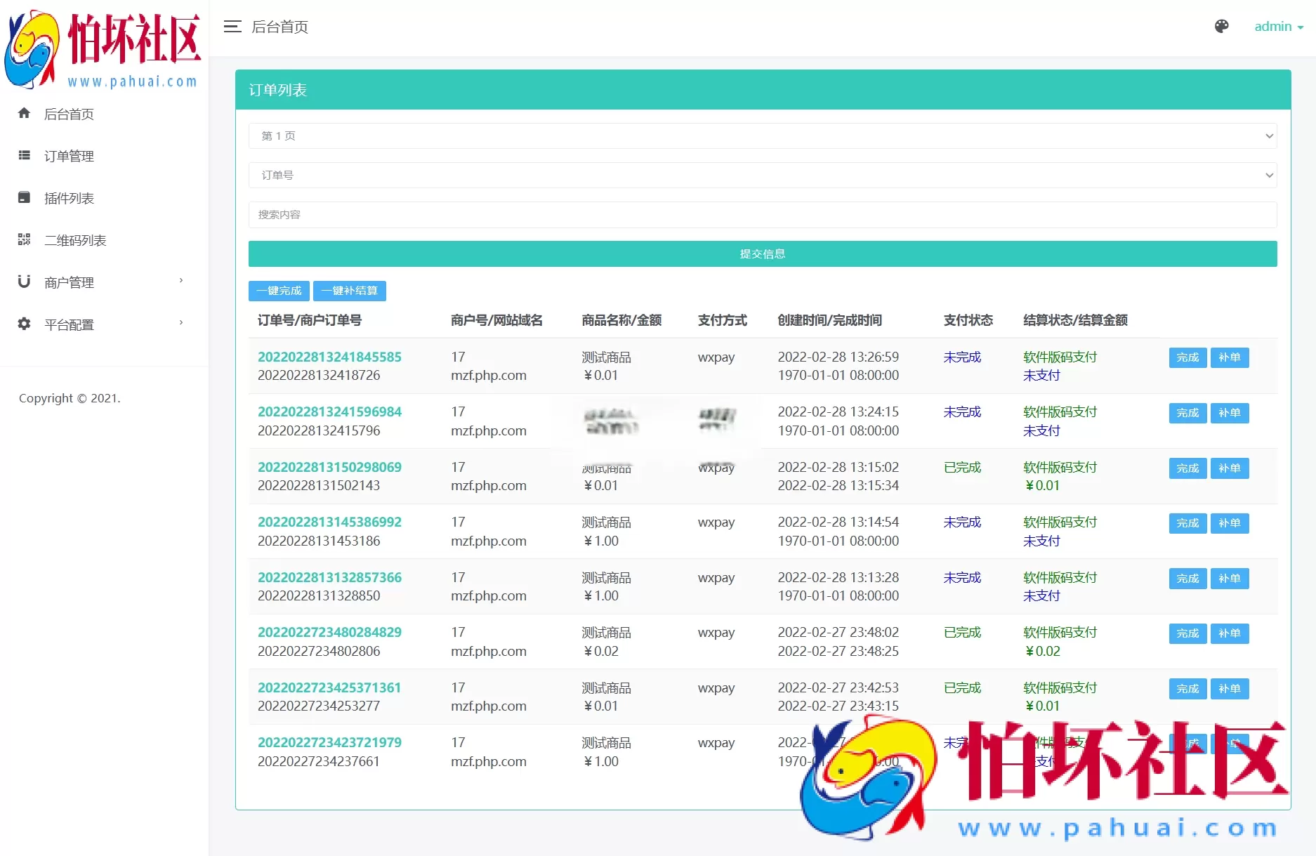 个人免签码支付系统源码/免签支付系统/微信支付平台 附搭建教程