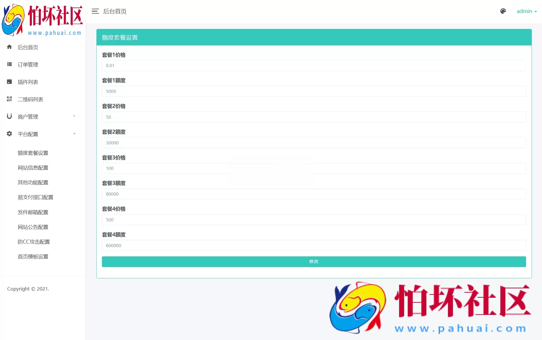 个人免签码支付系统源码/免签支付系统/微信支付平台 附搭建教程