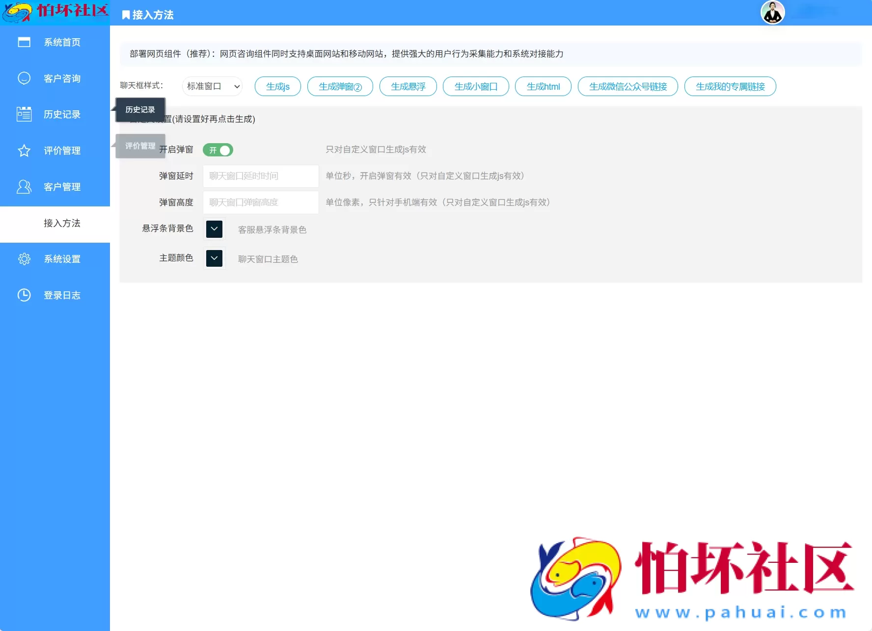 最新PHP客服系统源码 | 多商户客服 | 在线客服系统源码 附安装教程