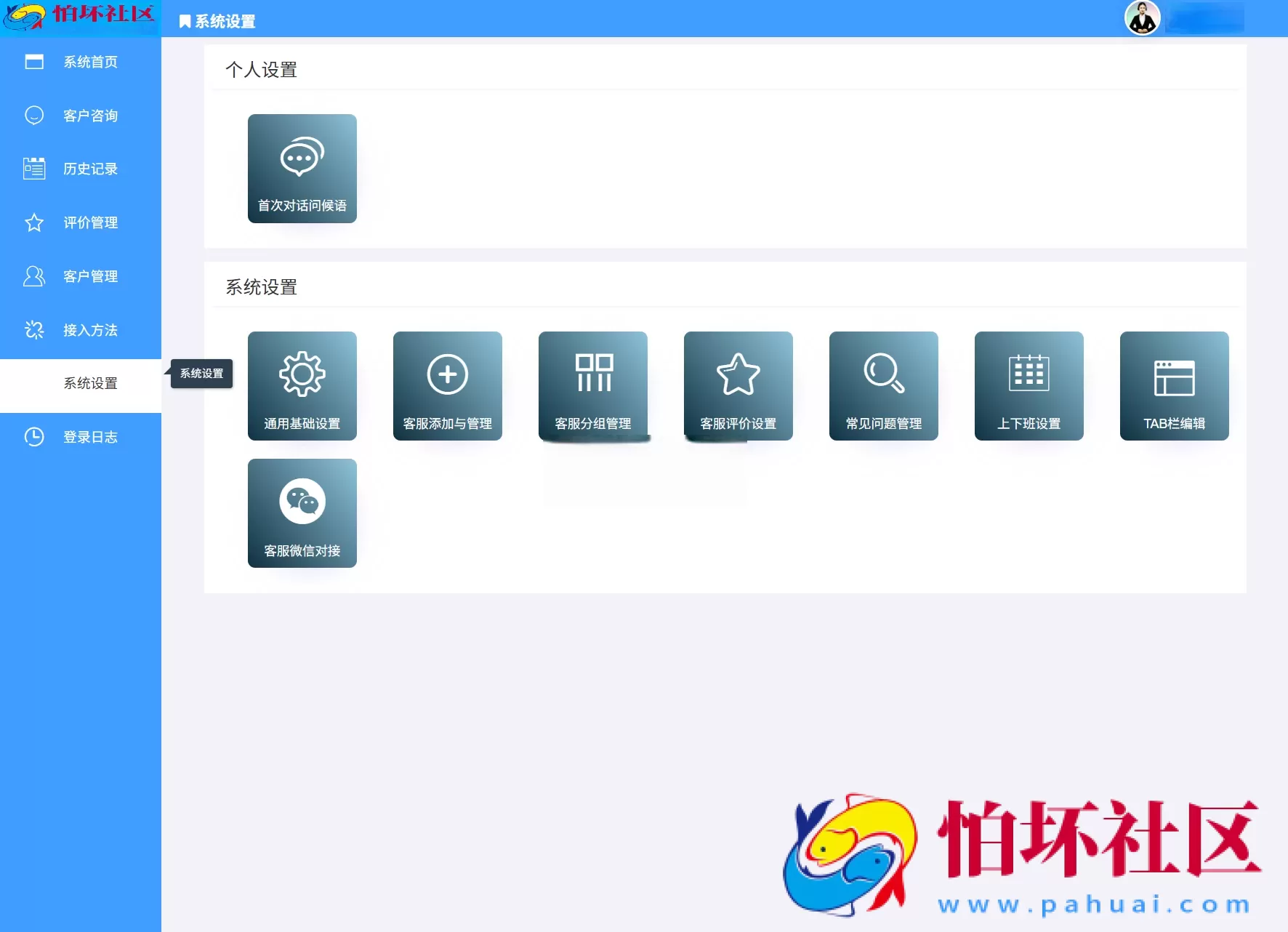 最新PHP客服系统源码 | 多商户客服 | 在线客服系统源码 附安装教程