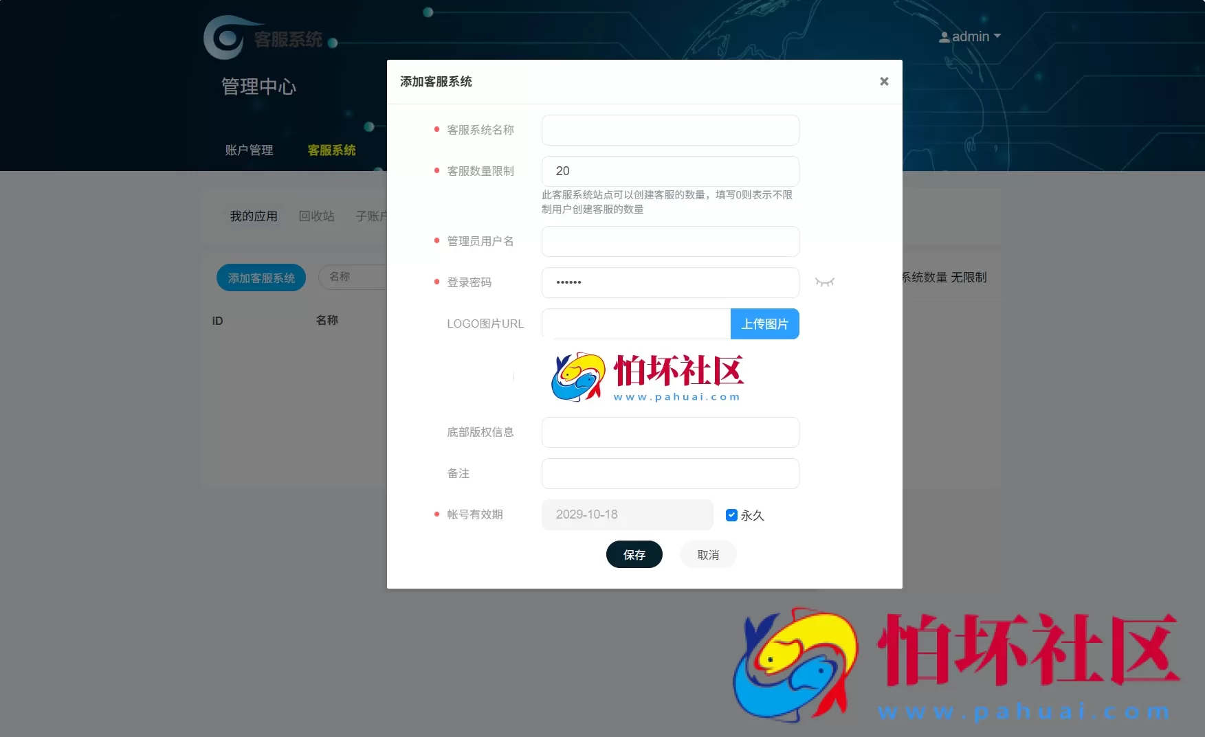 最新PHP客服系统源码 | 多商户客服 | 在线客服系统源码 附安装教程