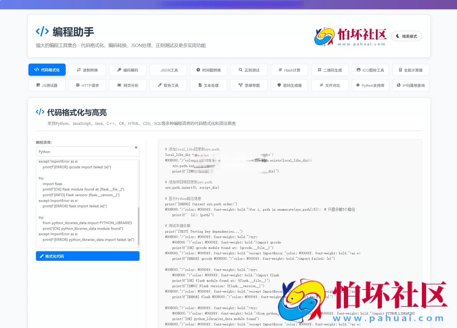 站长在线工具箱源码/编程助手源码/WEB工具箱 带暗黑模式 亲测可用 附完整教程