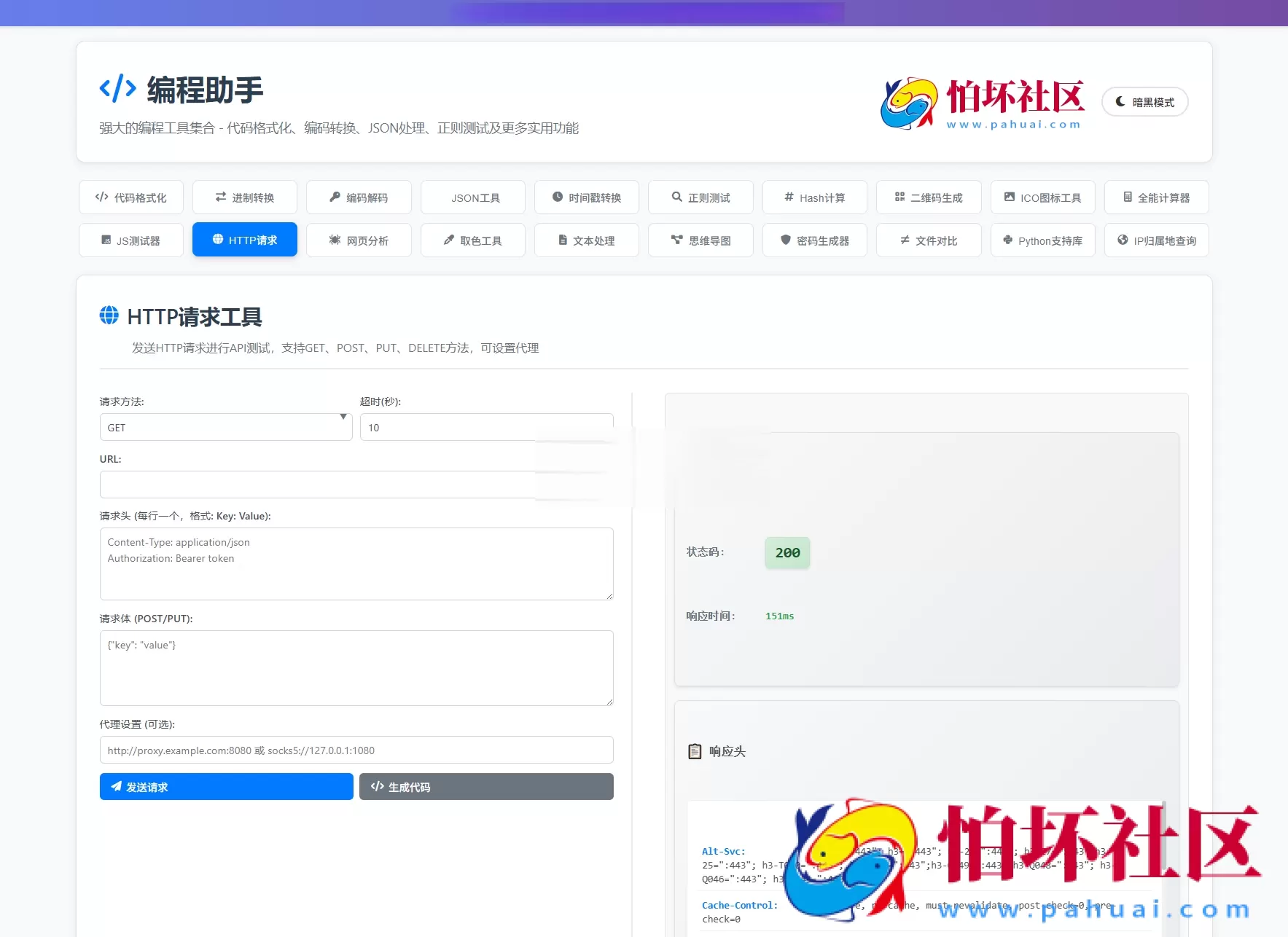 站长在线工具箱源码/编程助手源码/WEB工具箱 带暗黑模式 亲测可用 附完整教程