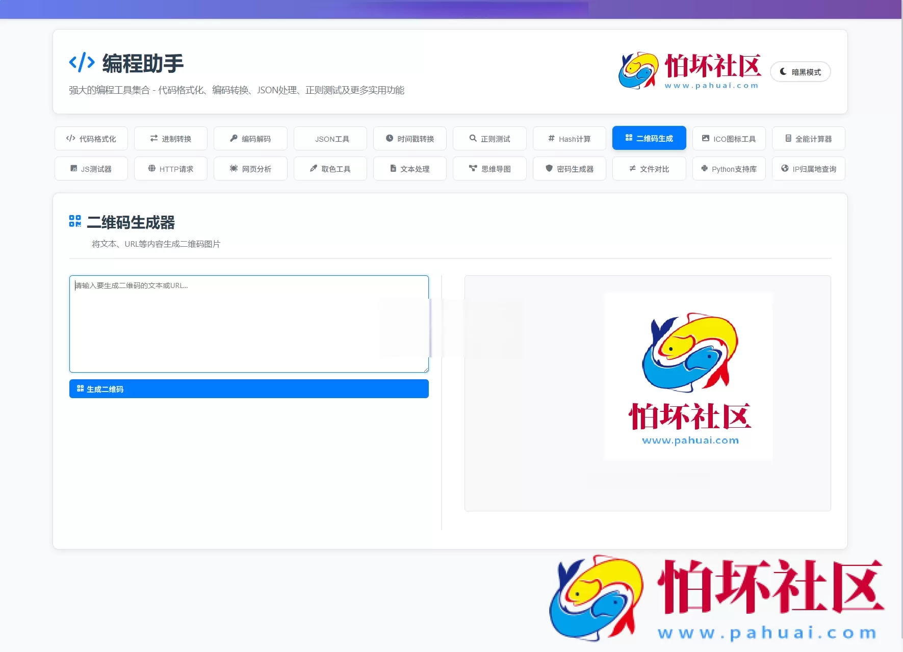 站长在线工具箱源码/编程助手源码/WEB工具箱 带暗黑模式 亲测可用 附完整教程
