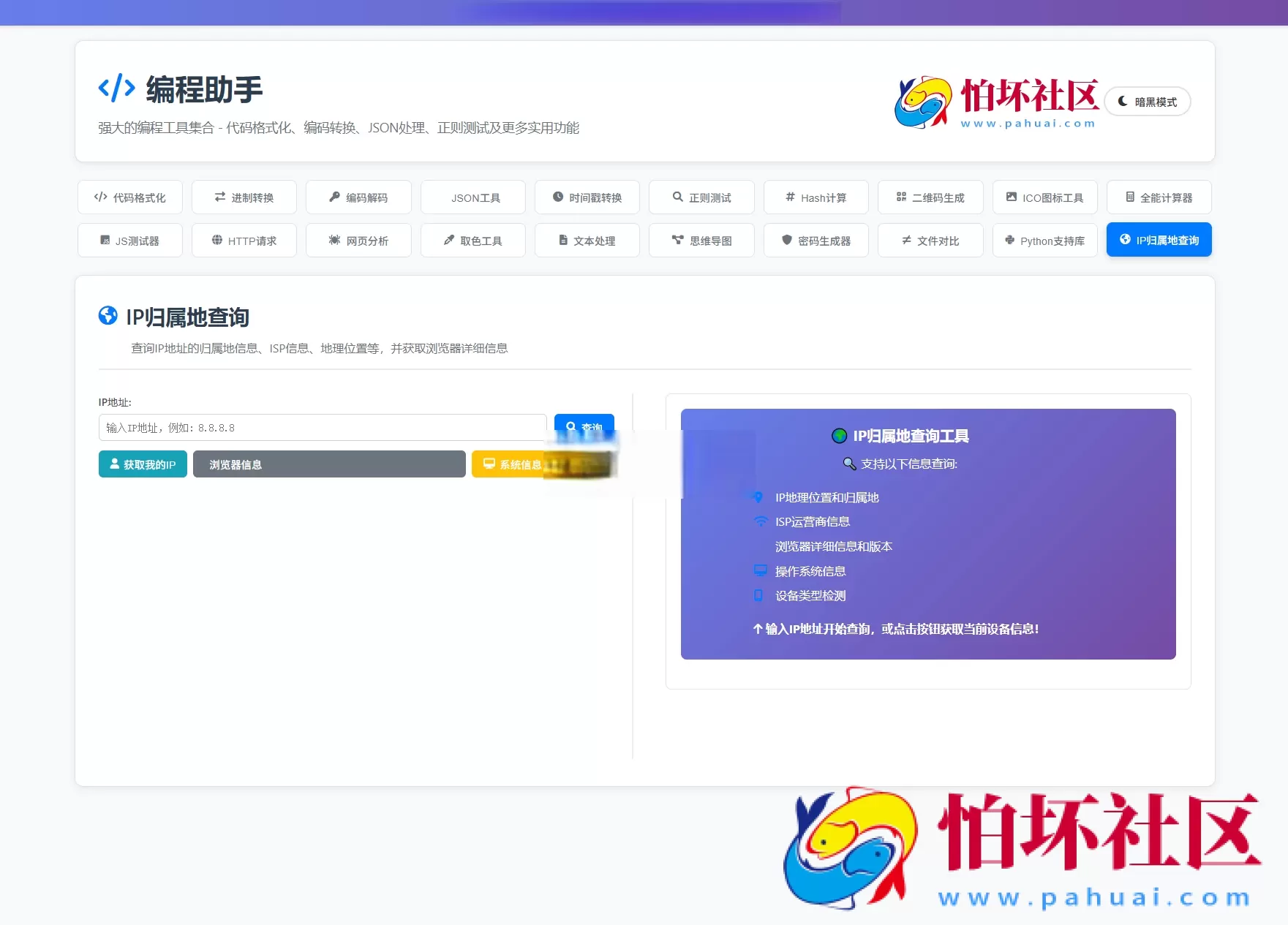 站长在线工具箱源码/编程助手源码/WEB工具箱 带暗黑模式 亲测可用 附完整教程