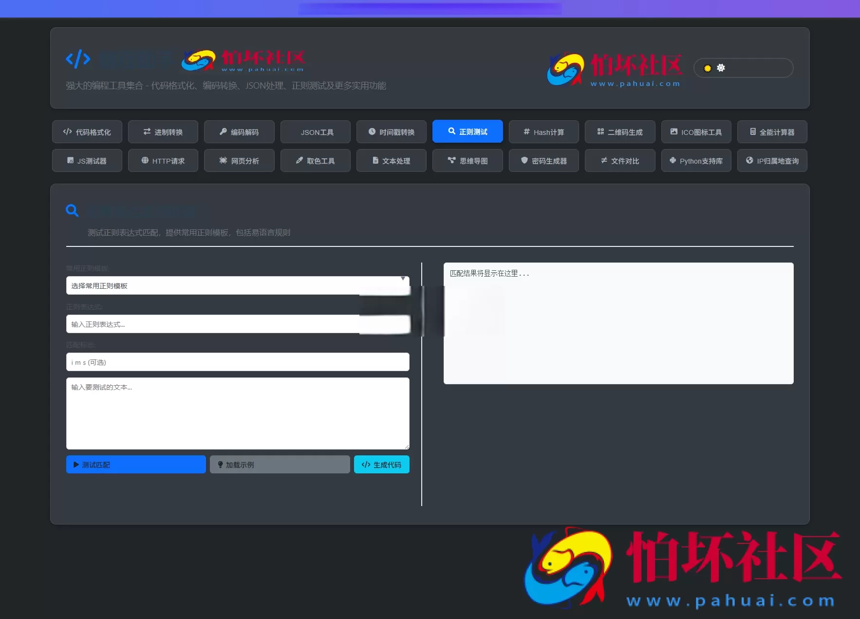 站长在线工具箱源码/编程助手源码/WEB工具箱 带暗黑模式 亲测可用 附完整教程