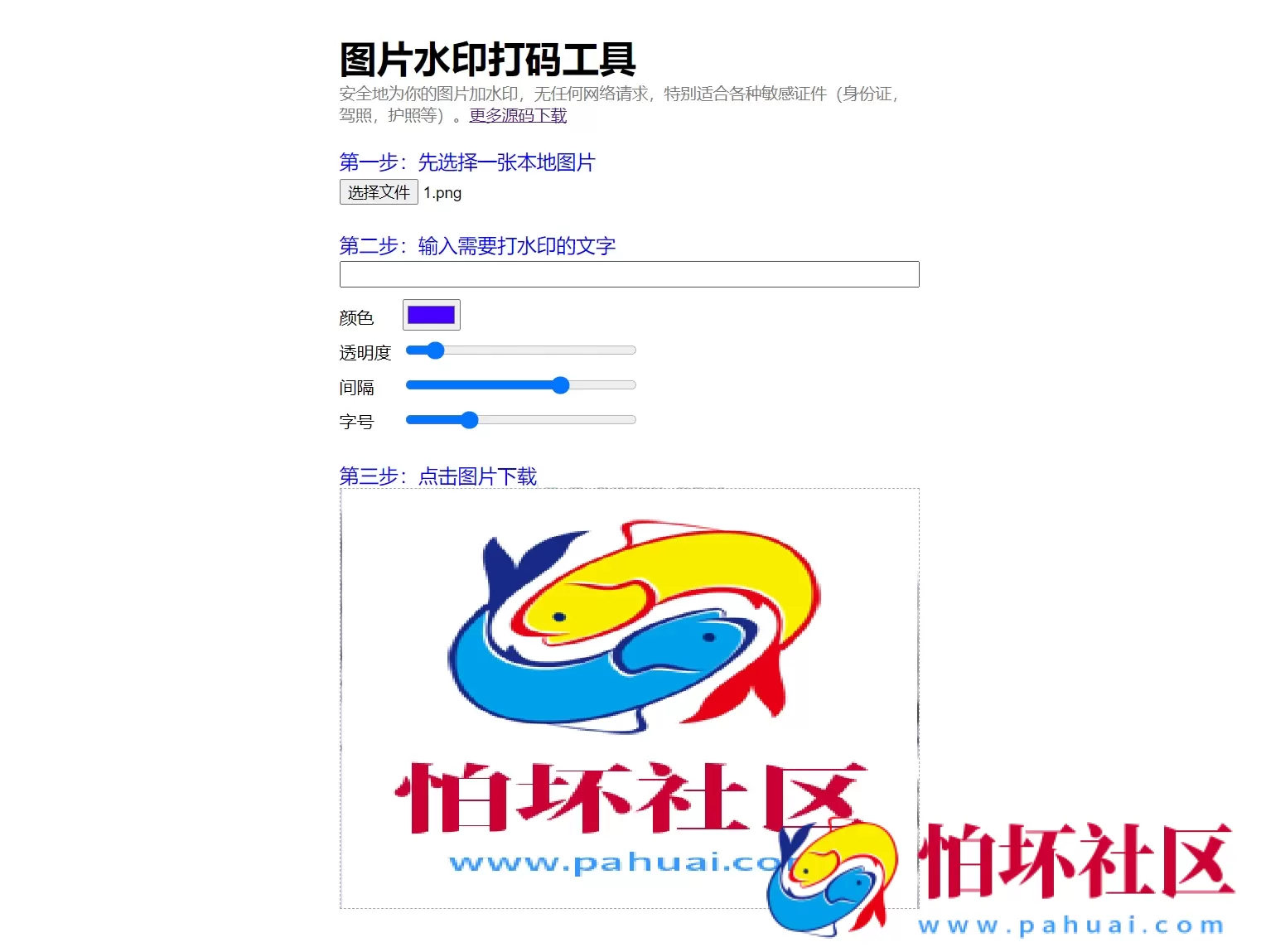 HTML图片在线加水印网站源码 自适应双端