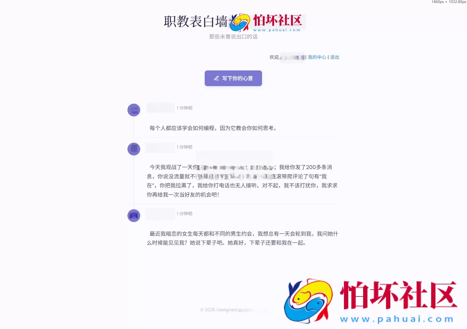 新版轻量极简化表白墙系统源码 附安装教程