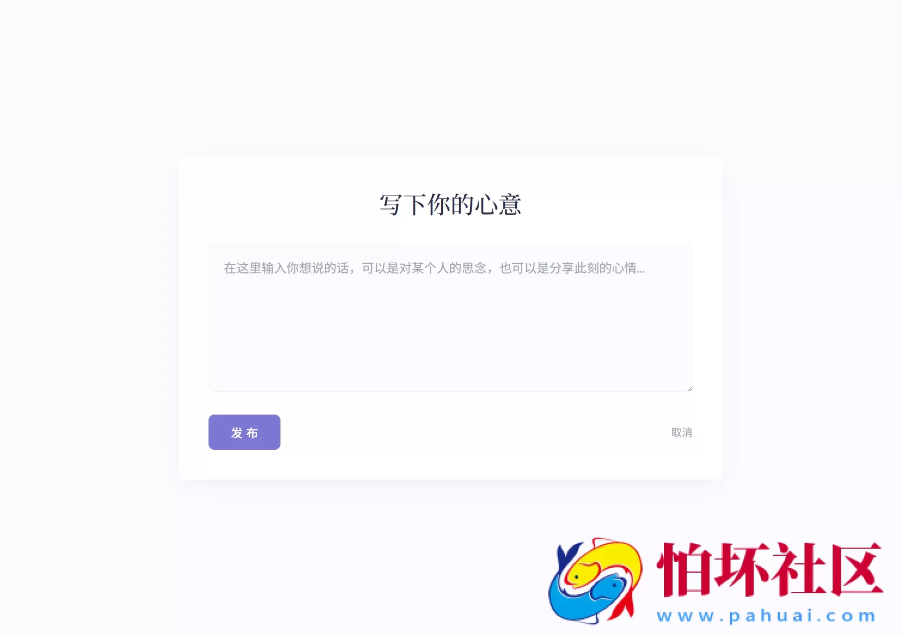 新版轻量极简化表白墙系统源码 附安装教程