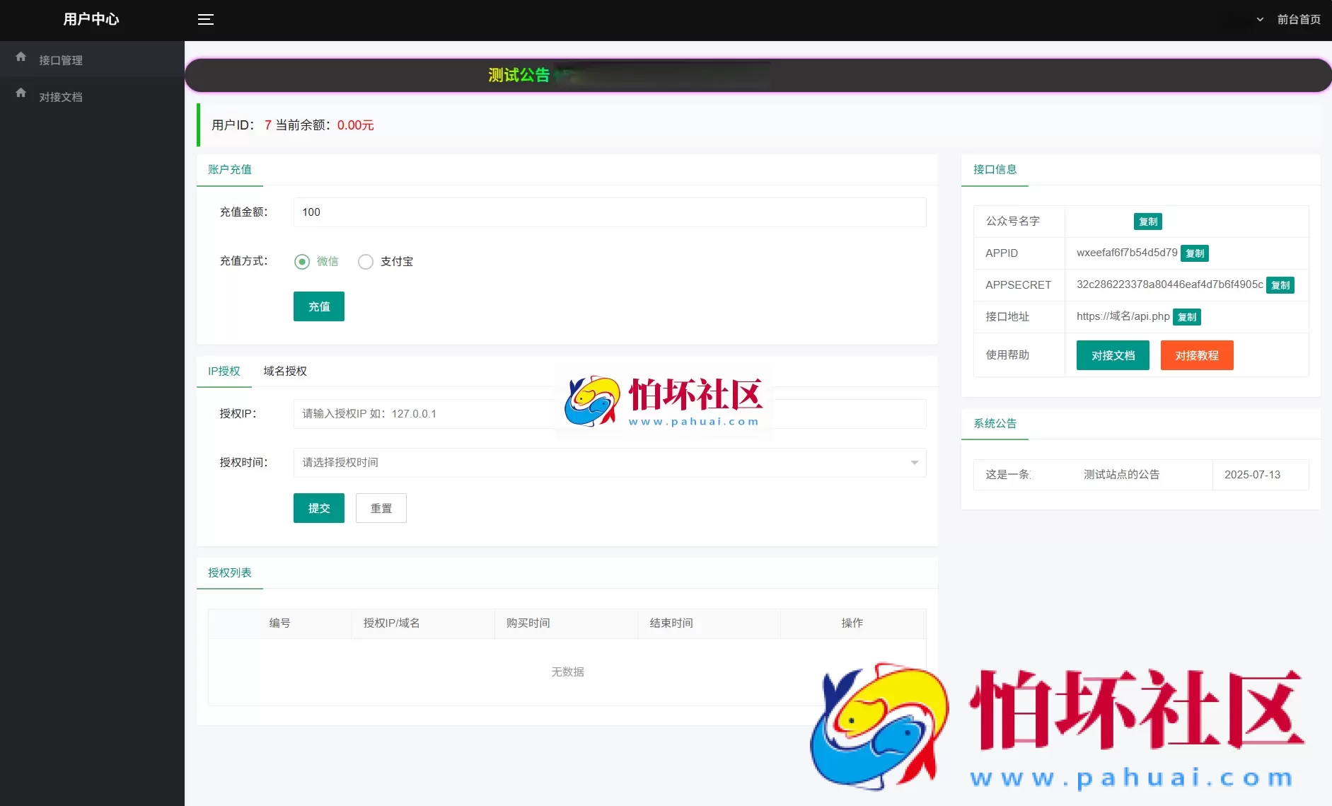 最新公众号无限回调系统源码/去后门修复版/全开源