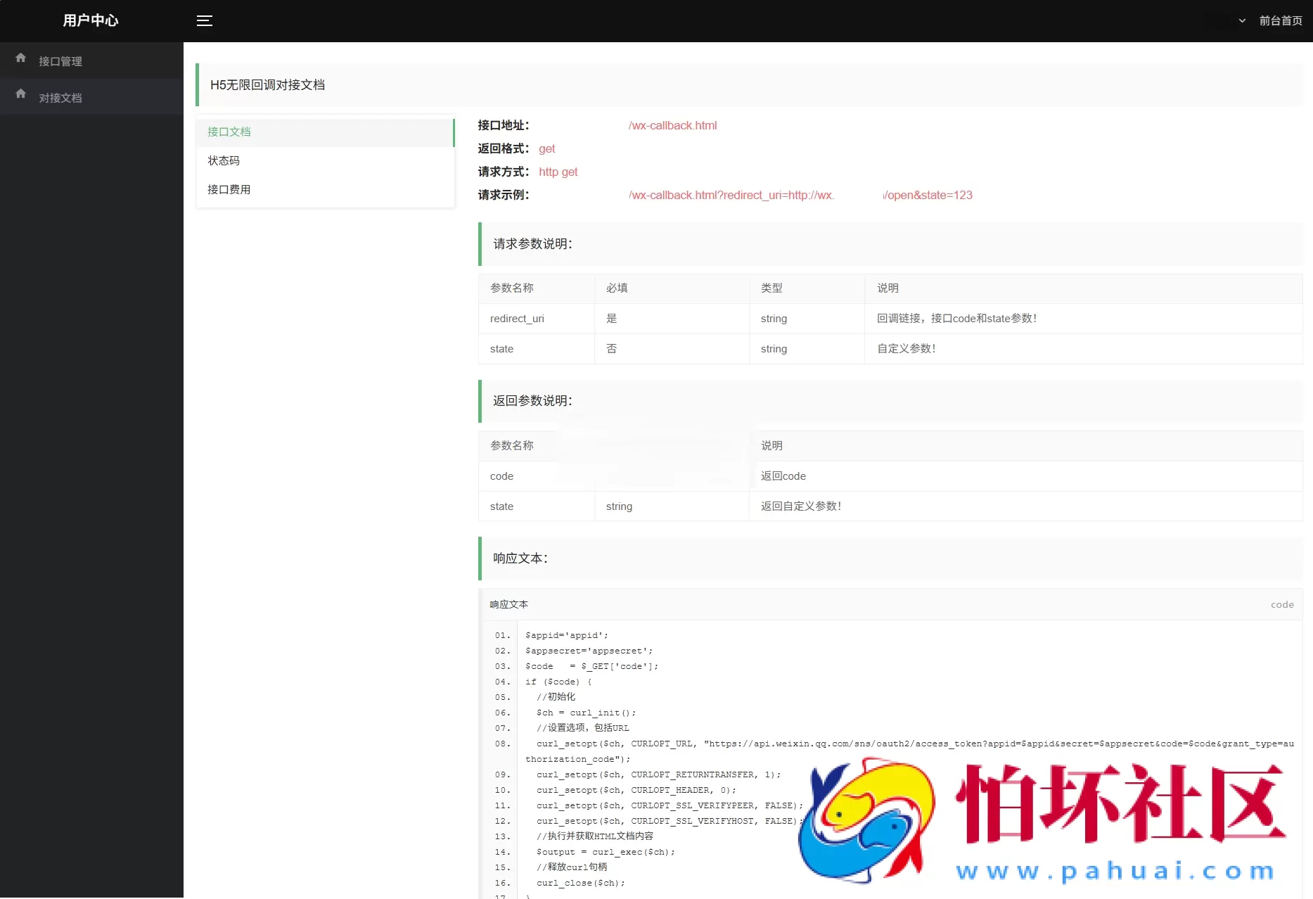 最新公众号无限回调系统源码/去后门修复版/全开源