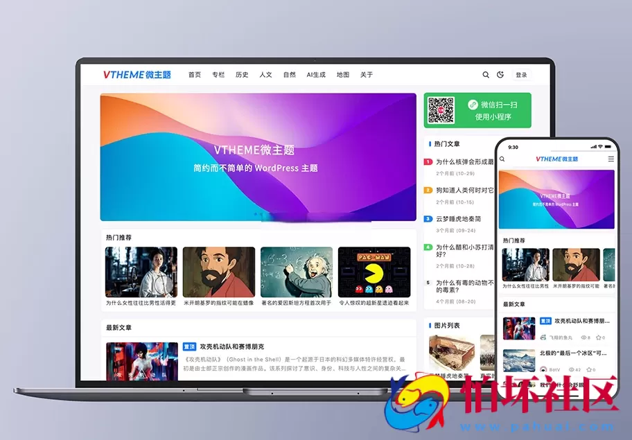 MirageV资讯类个人博客主题源码/WordPress主题/全开源