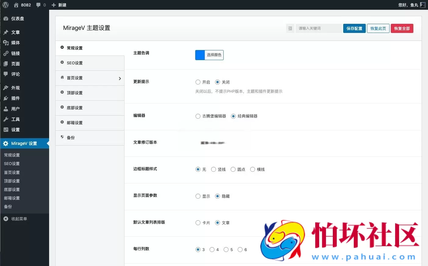 MirageV资讯类个人博客主题源码/WordPress主题/全开源