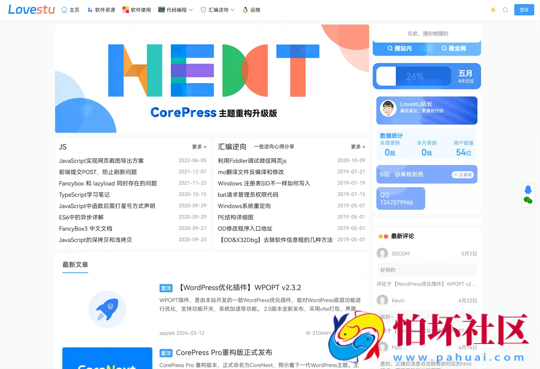 CoreNext主题源码 V1.7.1开心版 WordPress轻量高性能主题