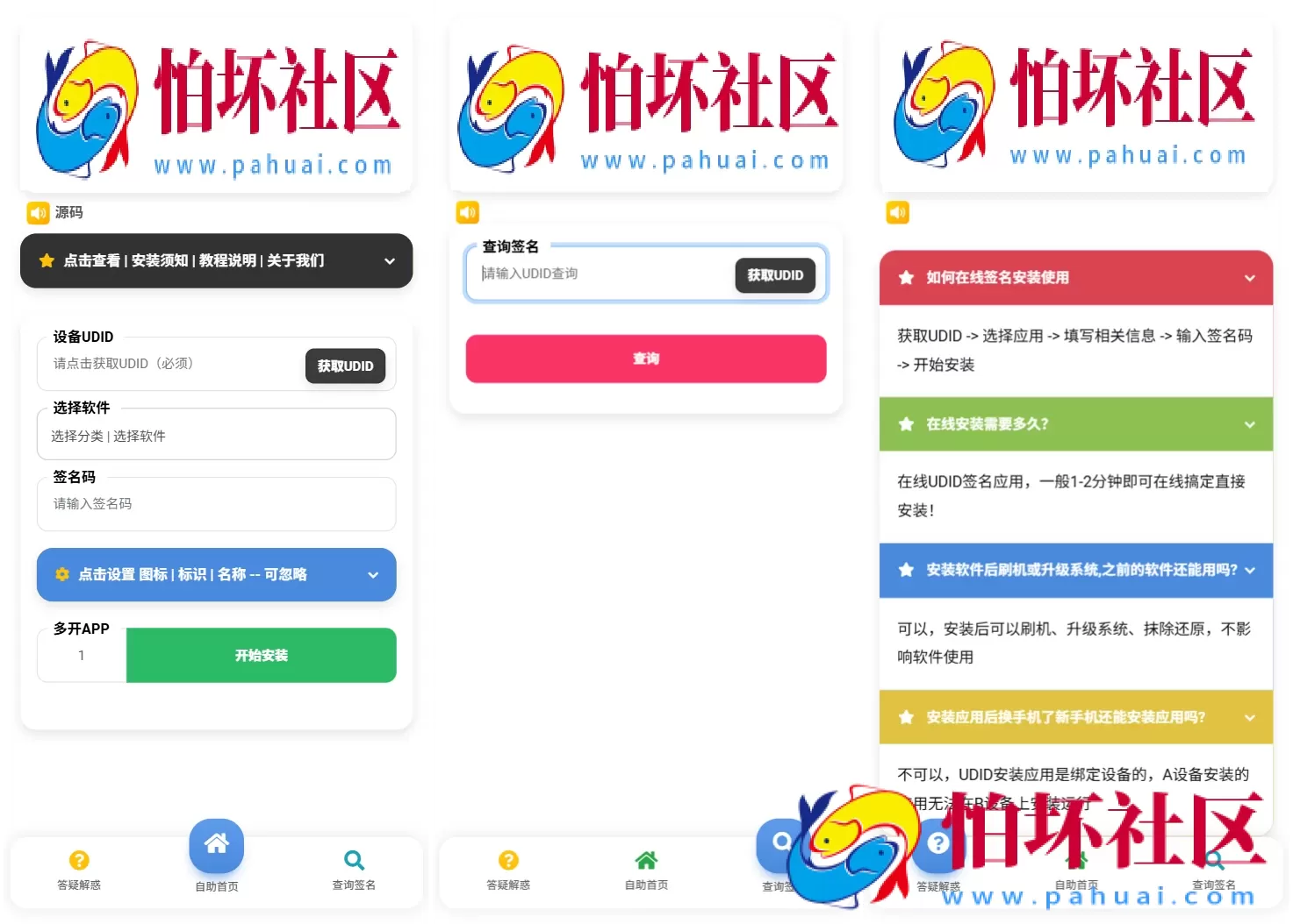 iOS V2签名网站系统源码/IPA在线签名/全开源版本/亲测 附安装说明