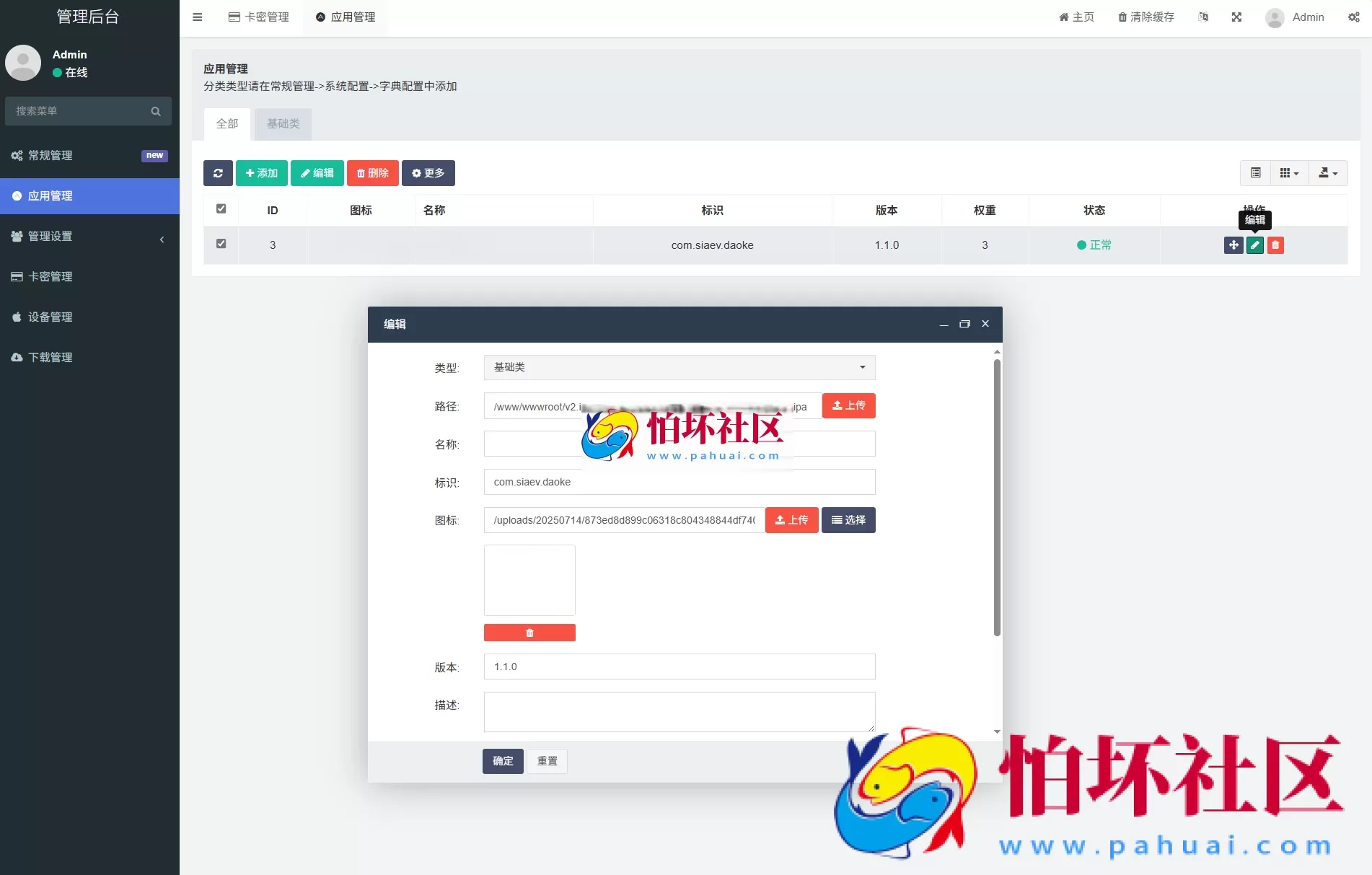 iOS V2签名网站系统源码/IPA在线签名/全开源版本/亲测 附安装说明