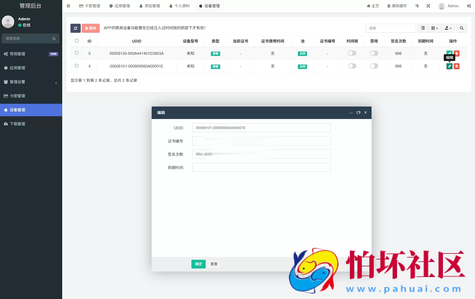 iOS V2签名网站系统源码/IPA在线签名/全开源版本/亲测 附安装说明