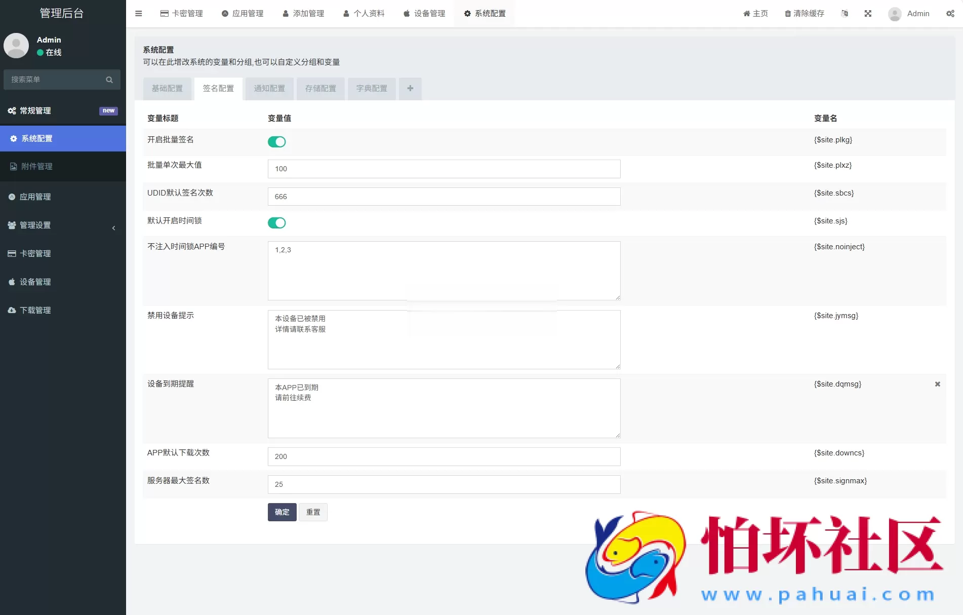 iOS V2签名网站系统源码/IPA在线签名/全开源版本/亲测 附安装说明