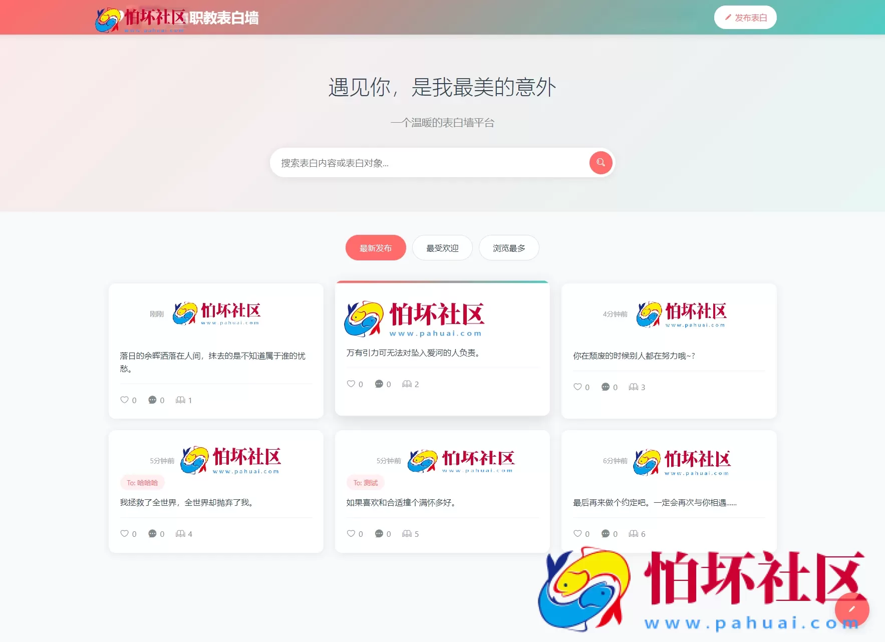 最新轻量美化表白墙系统源码v2.0 带后台版 附搭建教程