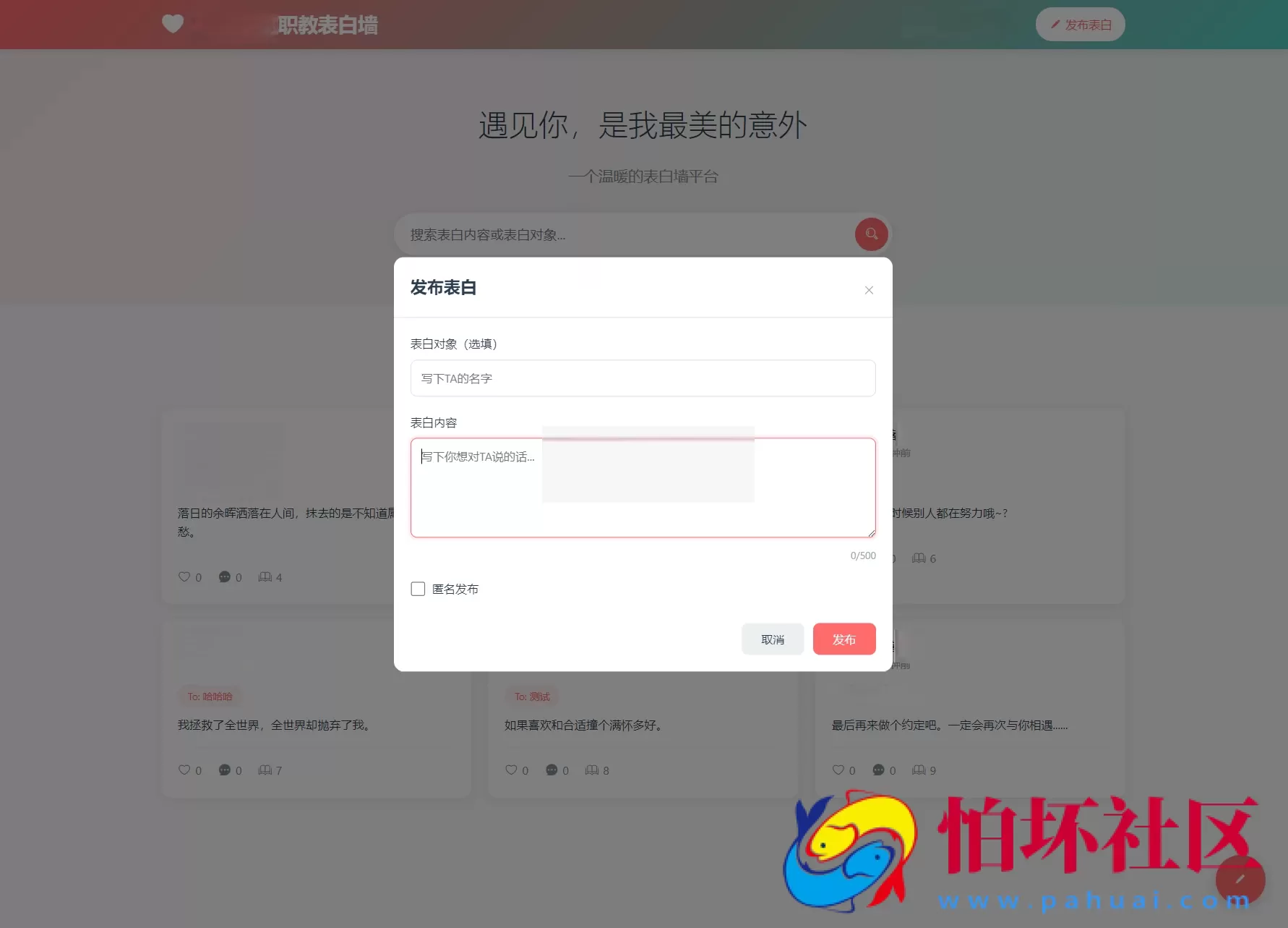 最新轻量美化表白墙系统源码v2.0 带后台版 附搭建教程