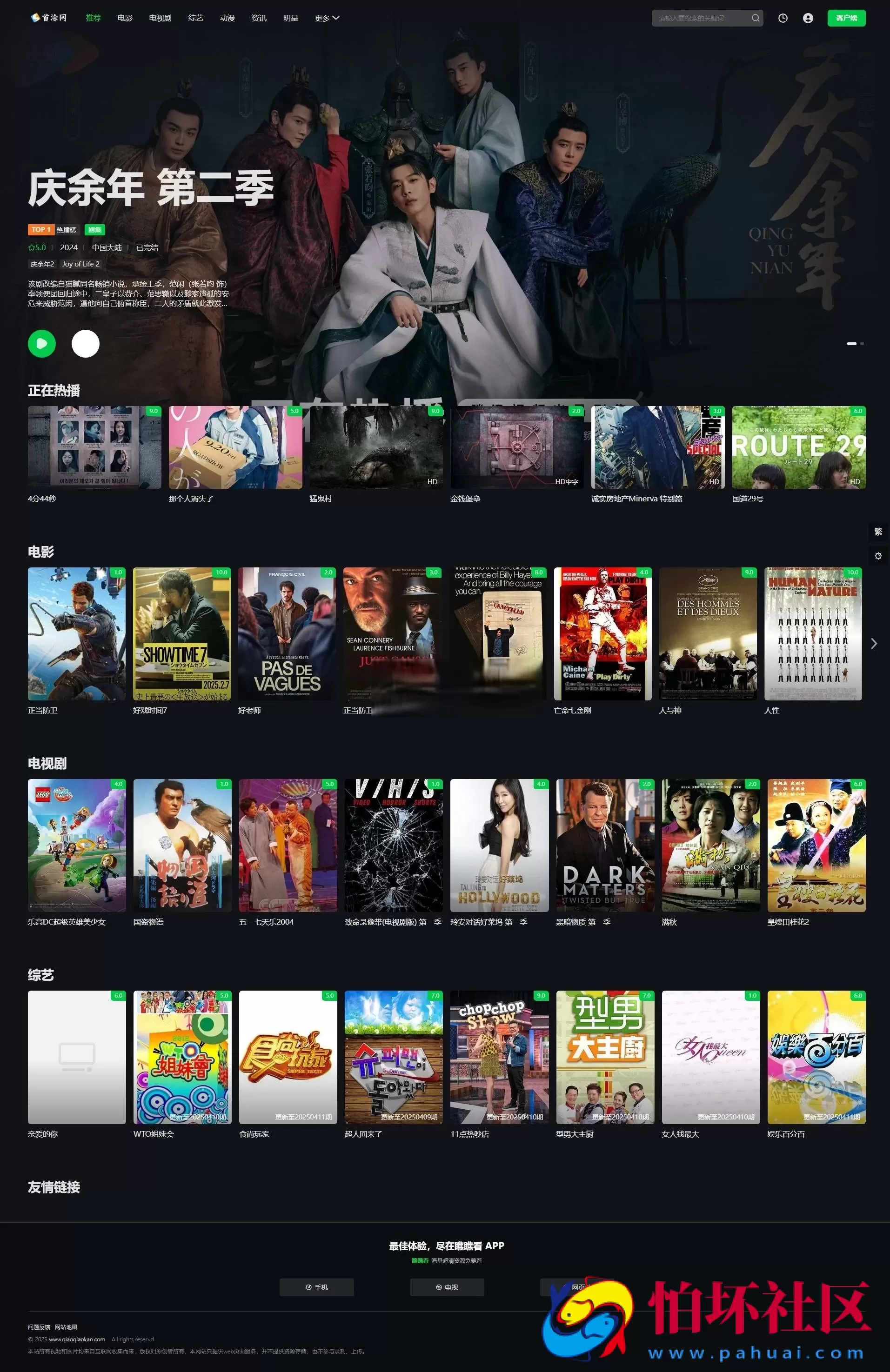 首涂第45套模板/苹果CMSv10仿爱奇艺模板