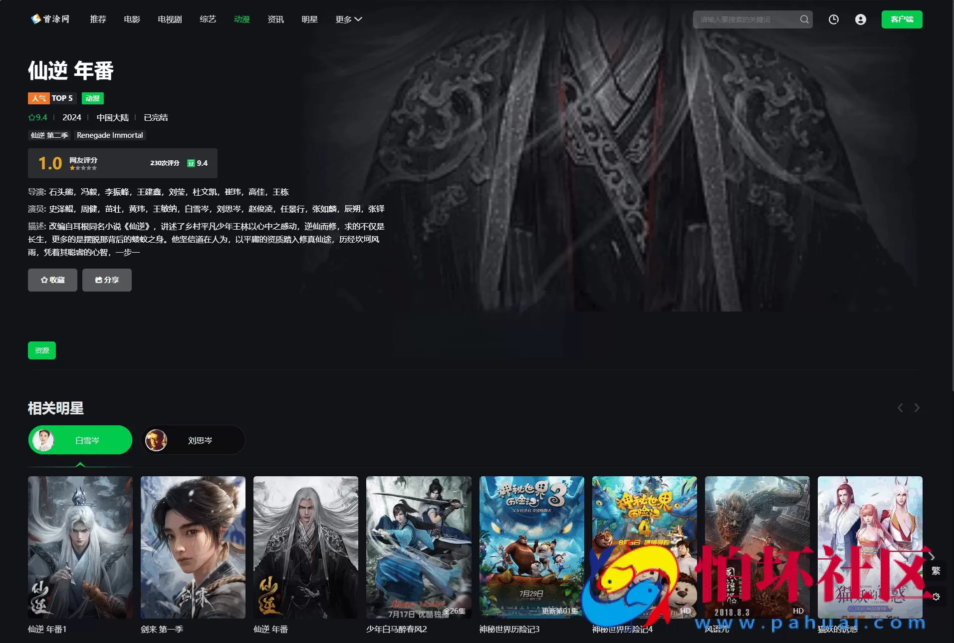 首涂第45套模板/苹果CMSv10仿爱奇艺模板